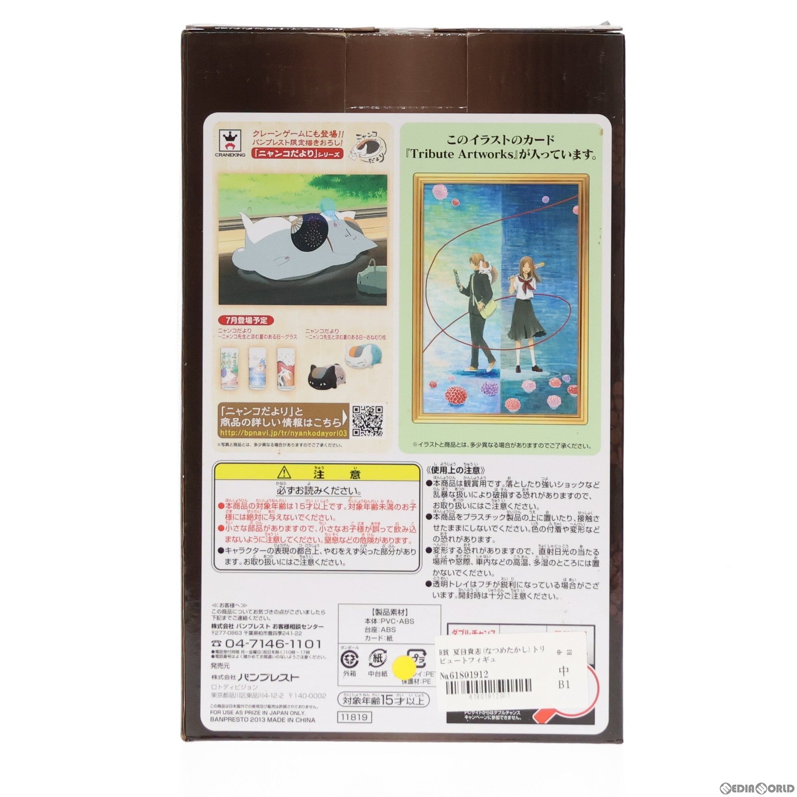 【中古即納】[FIG] B賞 夏目貴志(なつめたかし) トリビュートフィギュア 一番くじ 夏目友人帳トリビュートギャラリー〜えんむすび物語〜 プライズ バンプレスト(20130710)