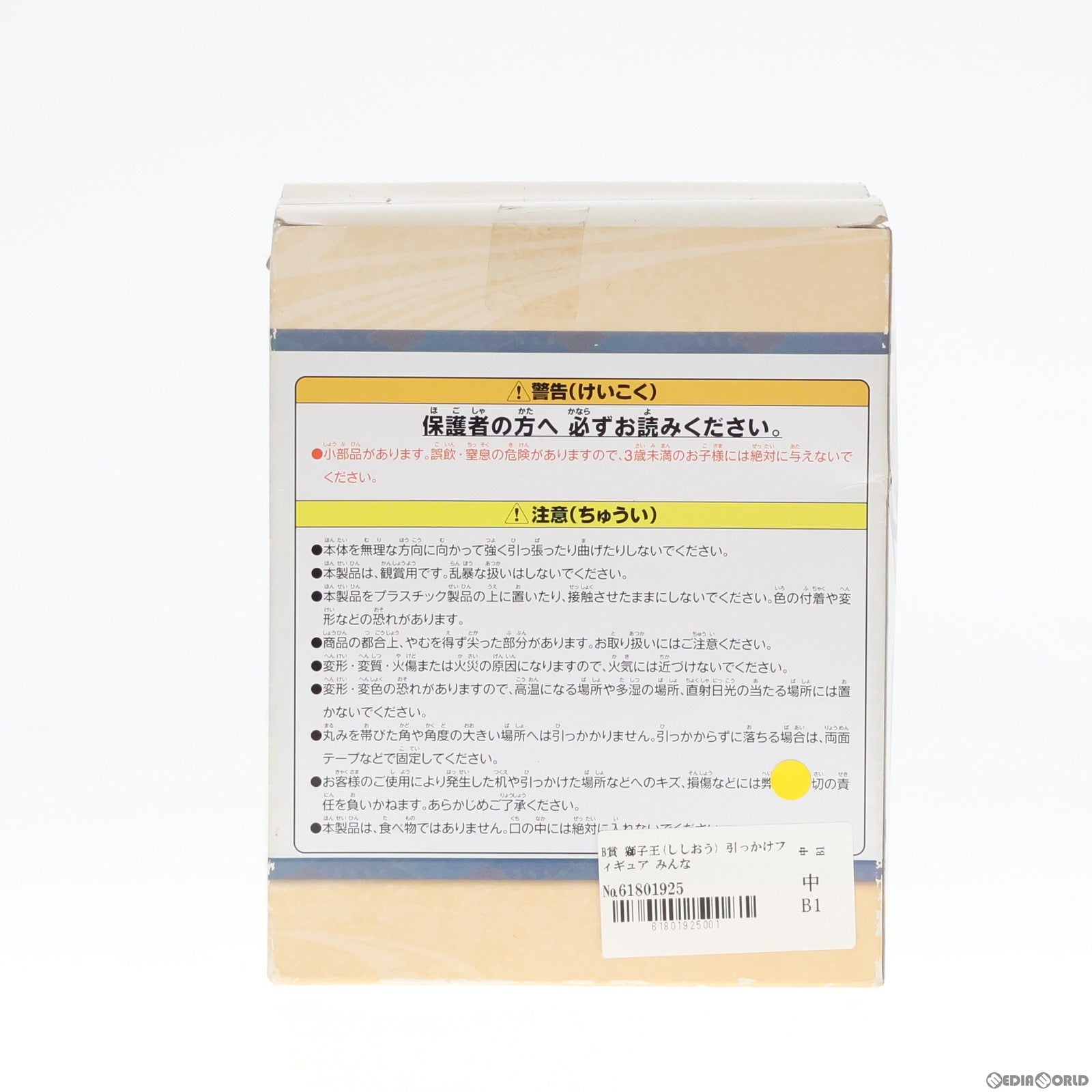 【中古即納】[FIG] B賞 獅子王(ししおう) 引っかけフィギュア みんなのくじ 刀剣乱舞-ONLINE- プライズ フリュー(20150926)