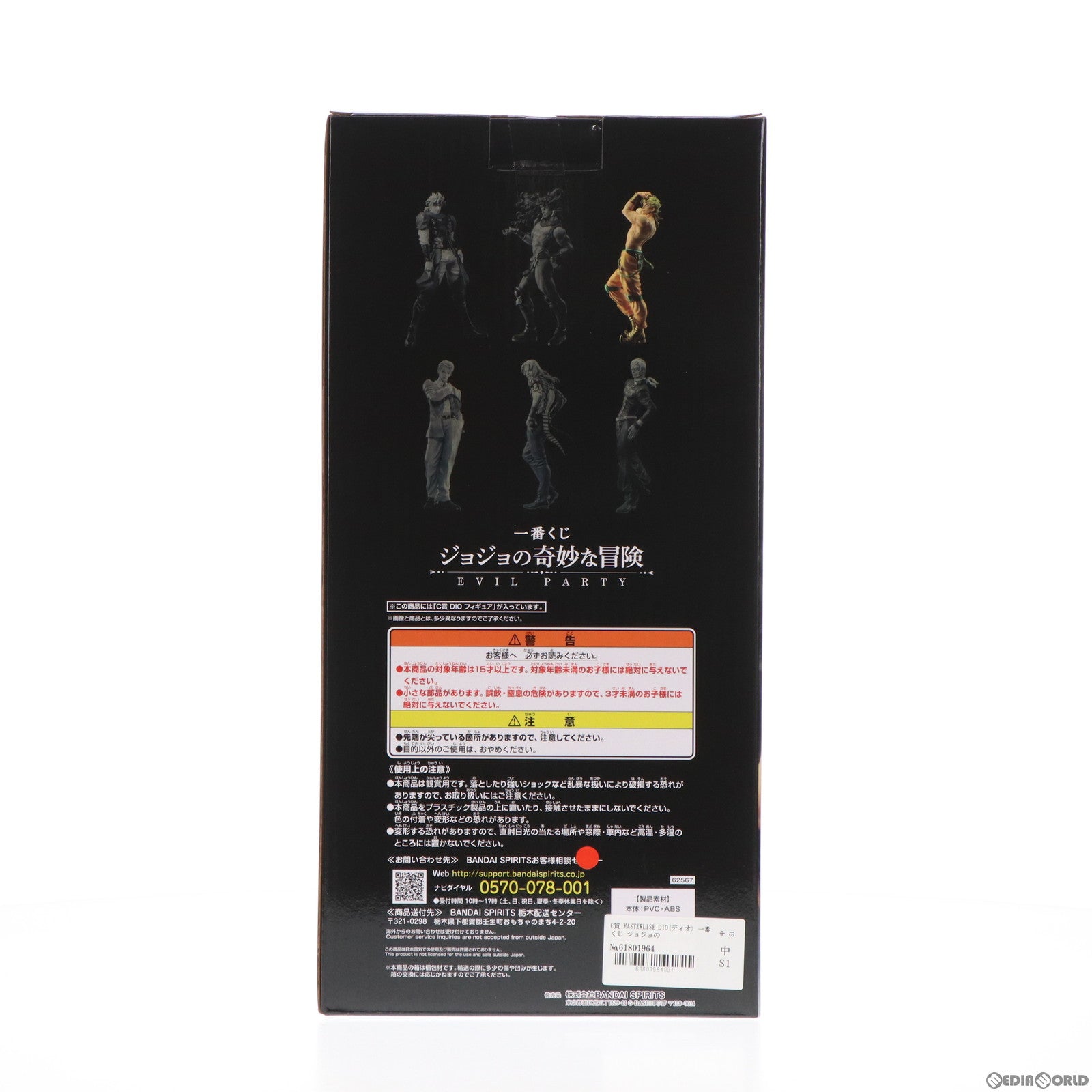 【中古即納】[FIG] C賞 MASTERLISE DIO(ディオ) 一番くじ ジョジョの奇妙な冒険 EVIL PARTY ジョジョの奇妙な冒険 第三部 スターダストクルセイダース フィギュア プライズ バンダイスピリッツ(20230812)
