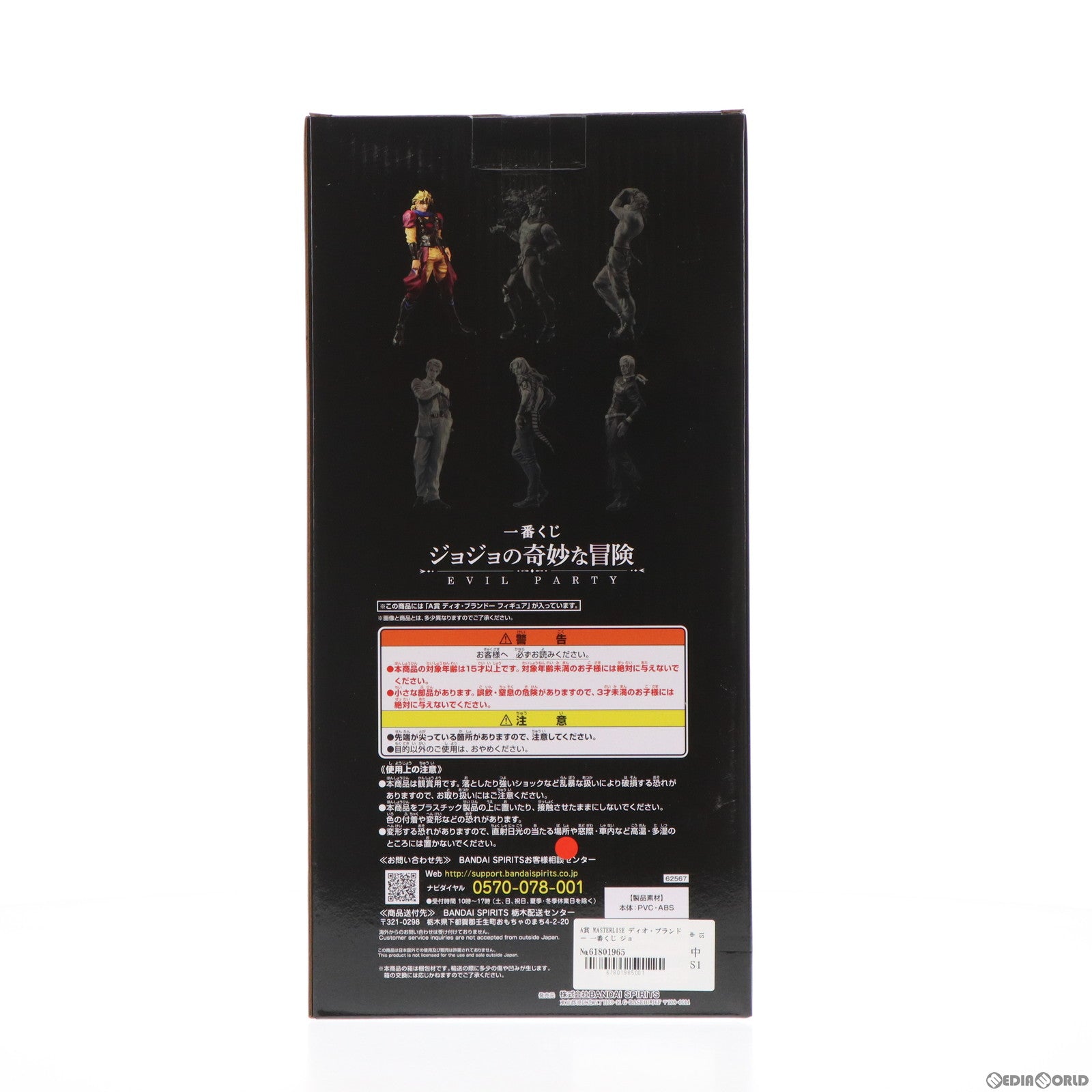 【中古即納】[FIG] A賞 MASTERLISE ディオ・ブランドー 一番くじ ジョジョの奇妙な冒険 EVIL PARTY ジョジョの奇妙な冒険 第一部 ファントムブラッド フィギュア プライズ バンダイスピリッツ(20230812)