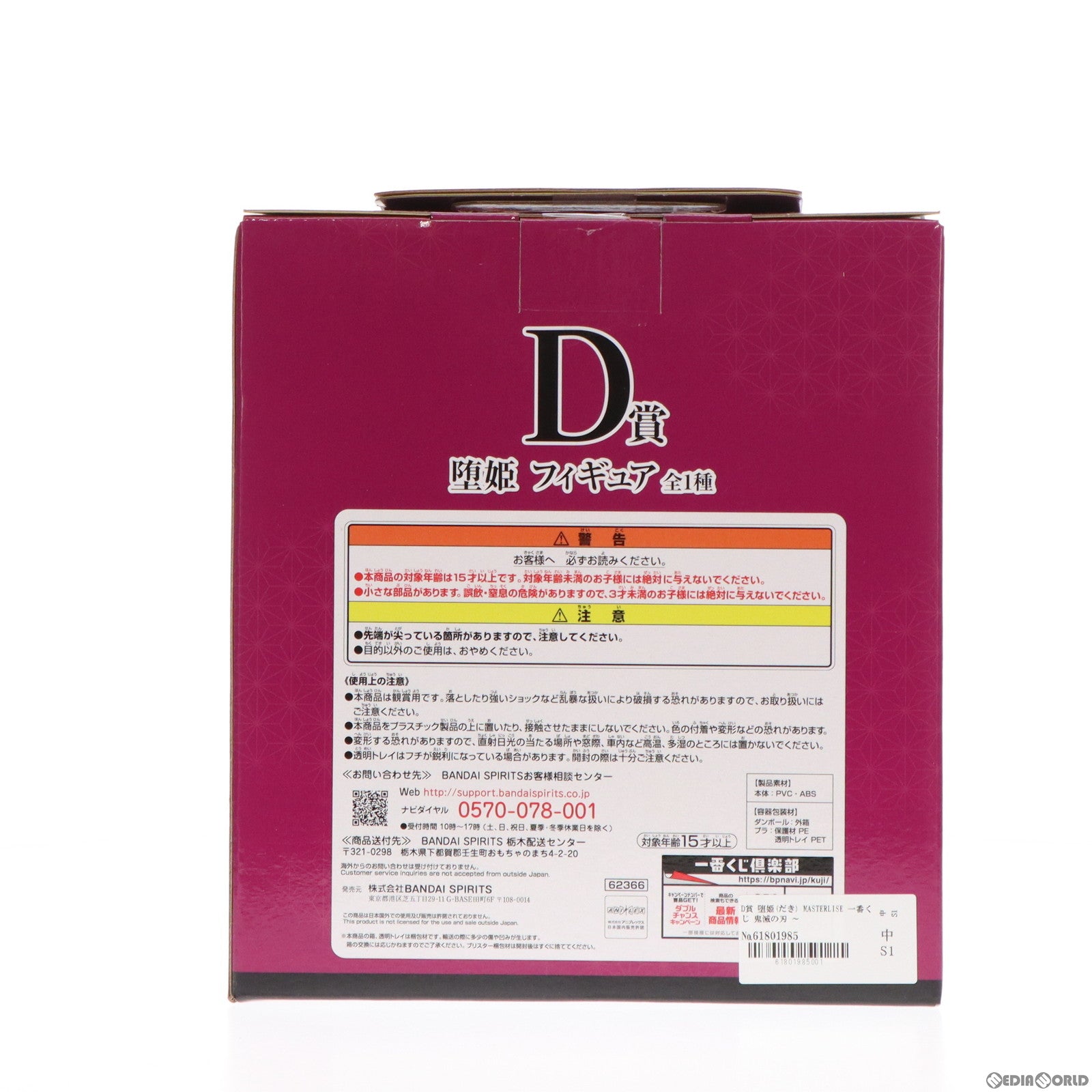 【中古即納】[FIG] D賞 堕姫(だき) MASTERLISE 一番くじ 鬼滅の刃 〜鬼の棲む街〜 フィギュア プライズ バンダイスピリッツ(20220827)
