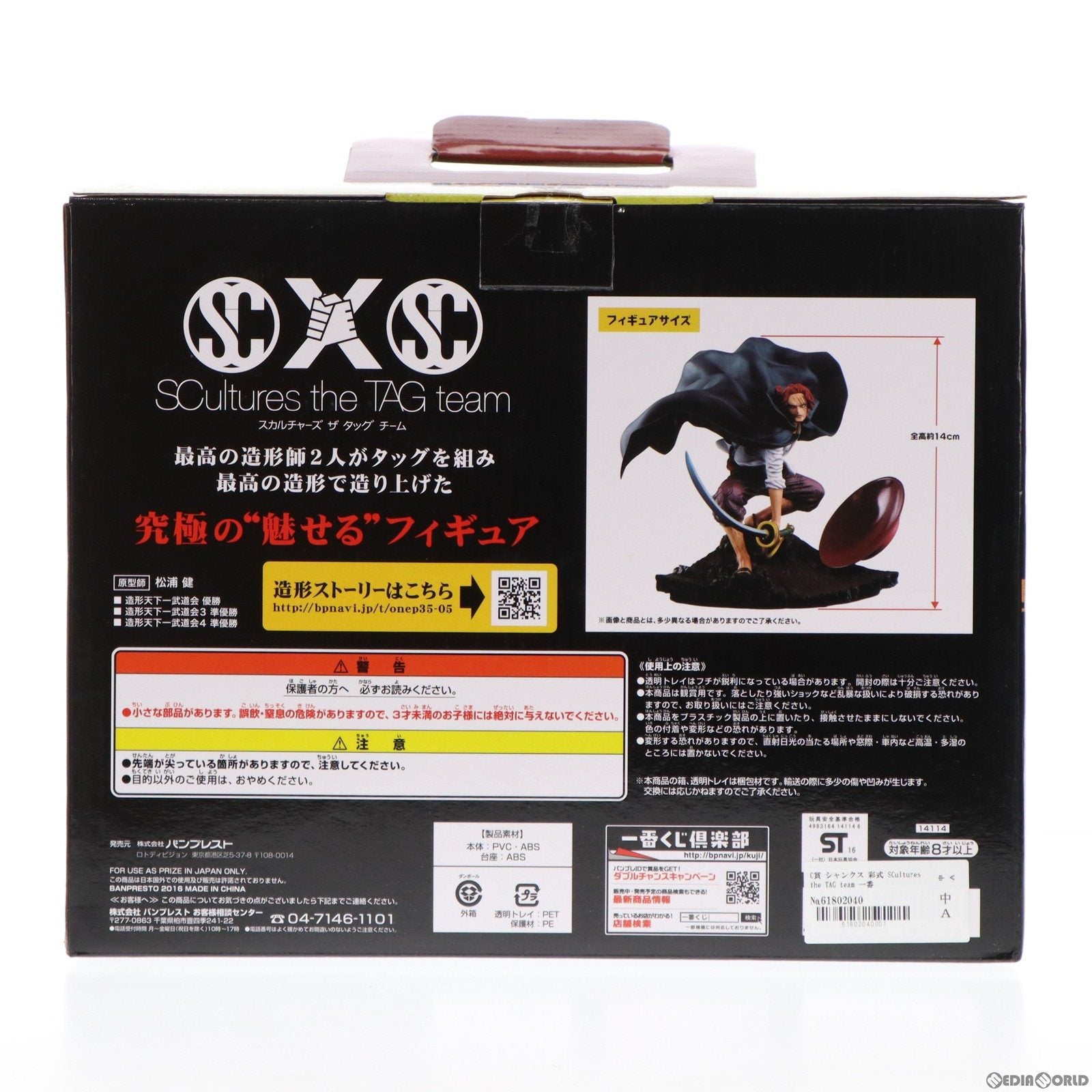 【中古即納】[FIG]C賞 シャンクス 彩式 SCultures the TAG team 一番くじ ワンピース メモリーズ2 ONE PIECE  フィギュア プライズ(14114) バンプレスト(20160701)