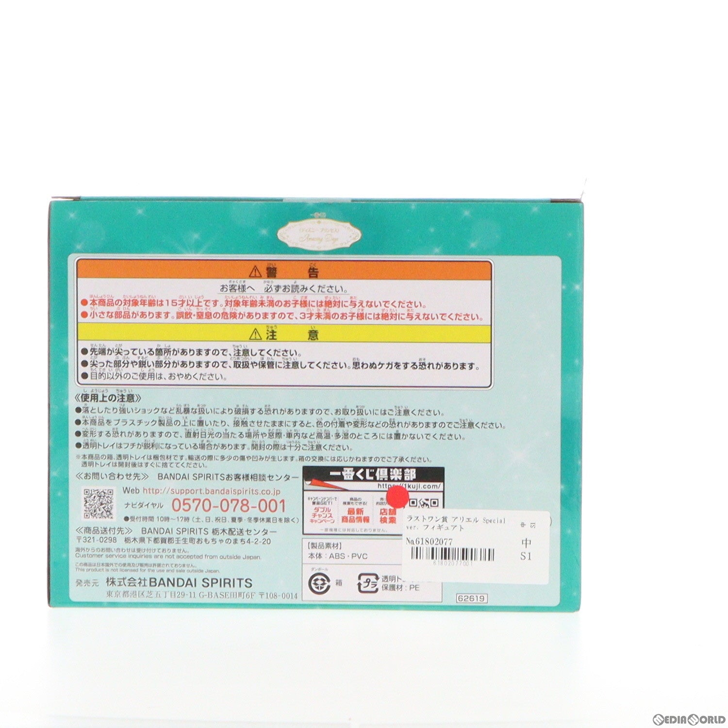 【中古即納】[FIG] ラストワン賞 アリエル Special ver. フィギュアトレイ 一番くじ ディズニー プリンセス Amazing Days プライズ バンダイスピリッツ(20230602)