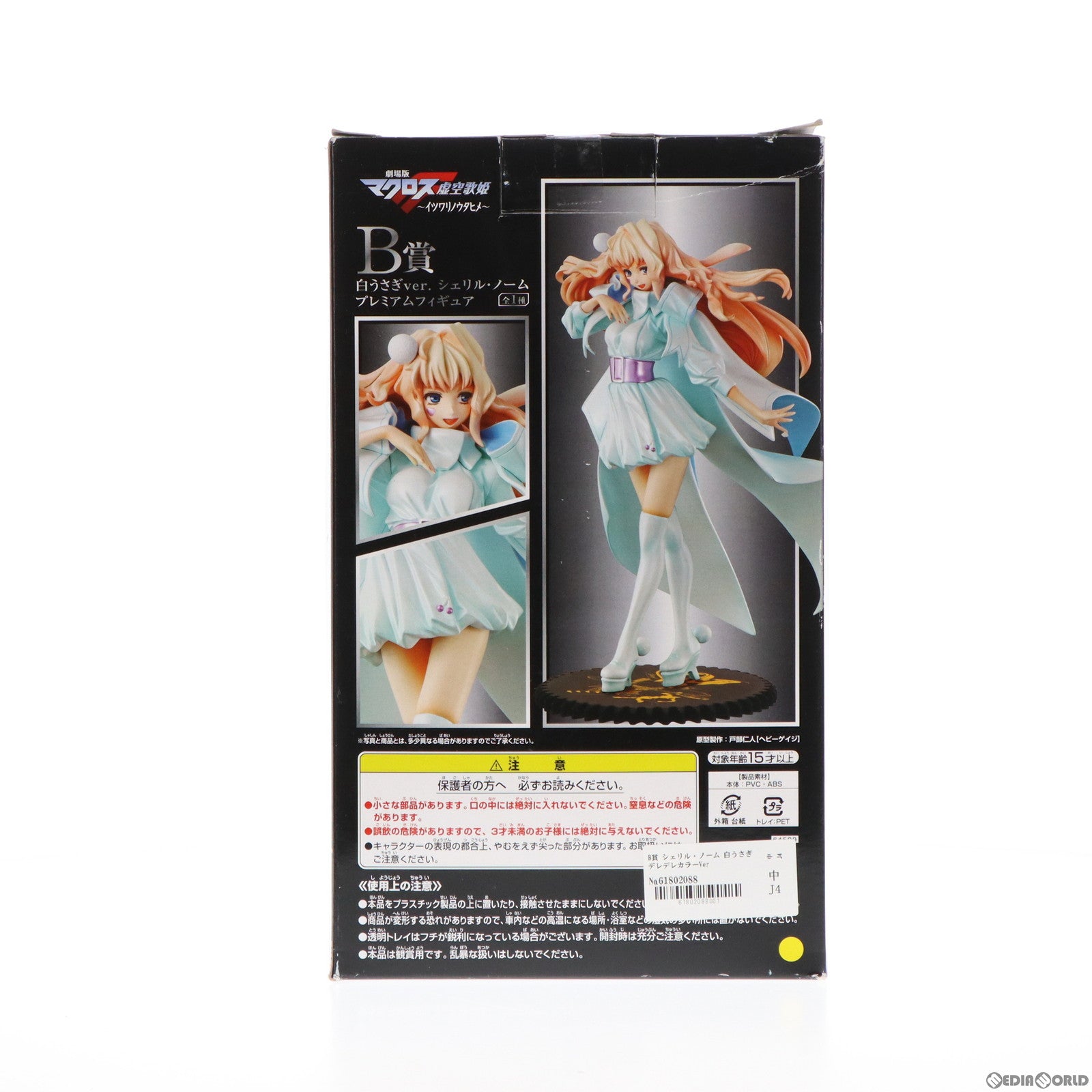 【中古即納】[FIG] B賞 シェリル・ノーム 白うさぎ デレデレカラーVer. プレミアムフィギュア 一番くじプレミアム 劇場版マクロスF(フロンティア) 虚空歌姫〜イツワリノウタヒメ〜ギラサマアンコール!! プライズ バンプレスト(20100831)