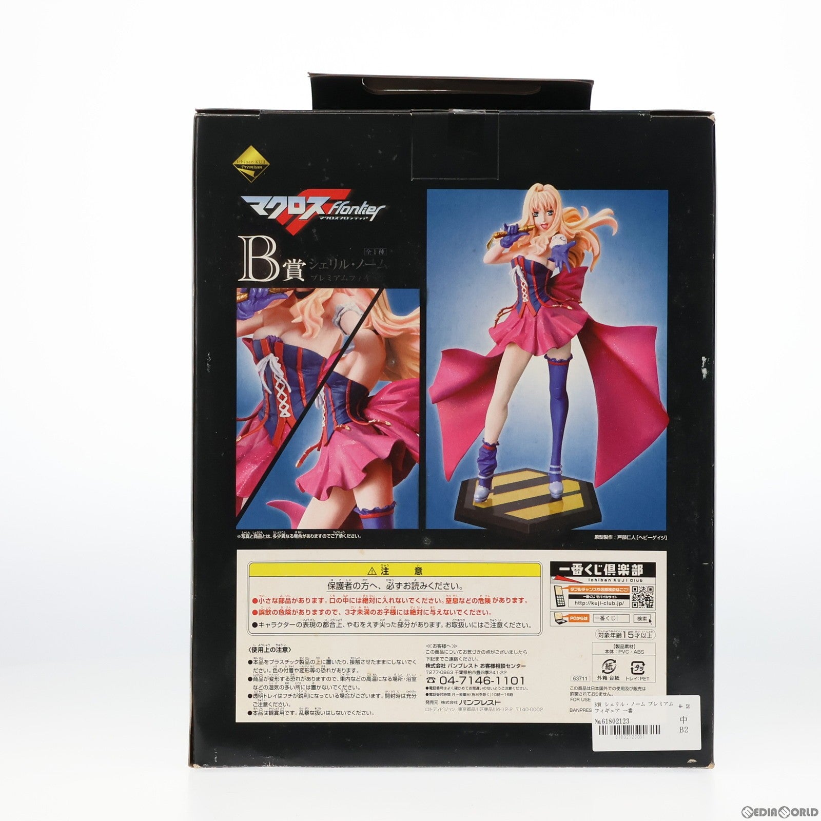 【中古即納】[FIG] B賞 シェリル・ノーム プレミアムフィギュア 一番くじプレミアム マクロスF(フロンティア) プライズ バンプレスト(20090331)