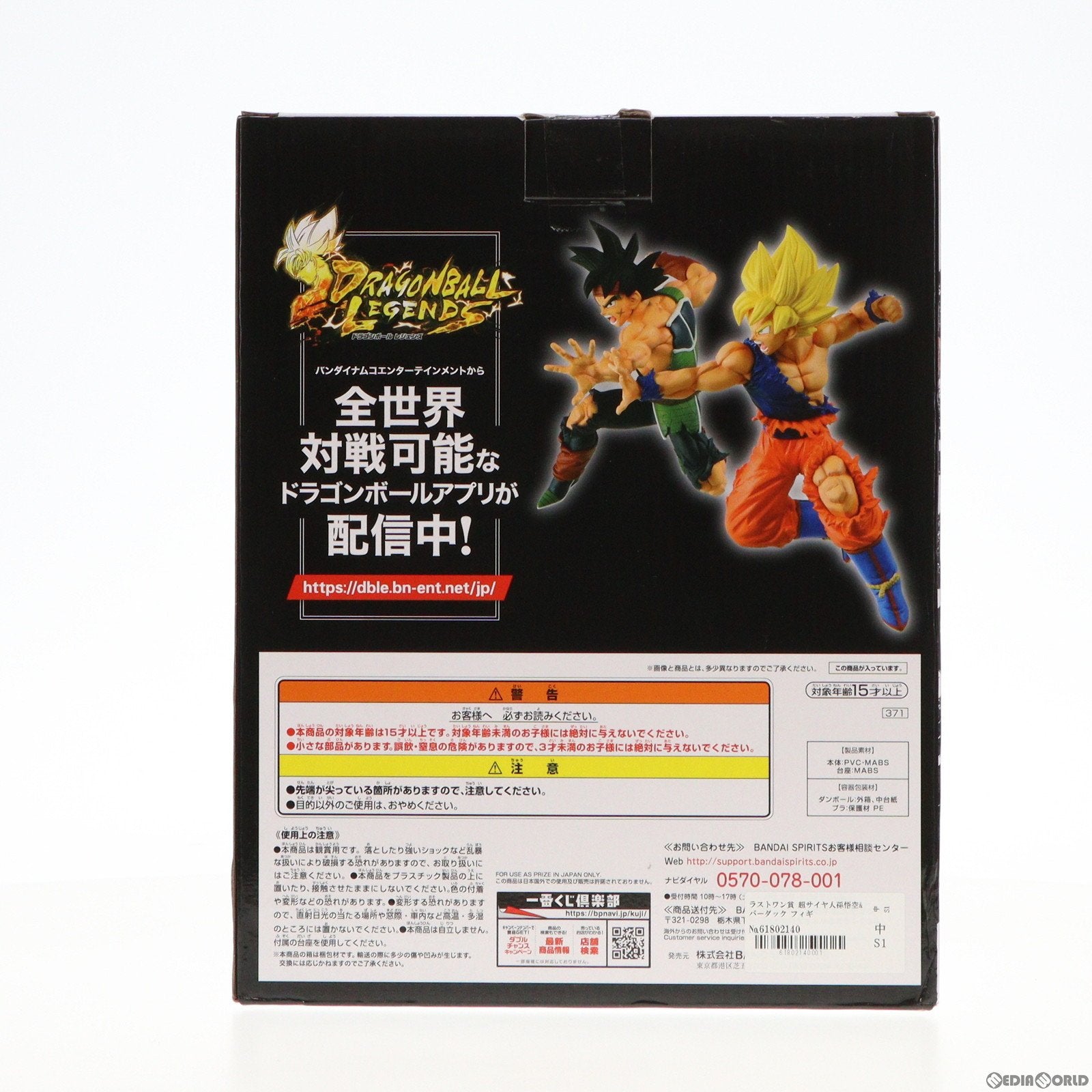 【中古即納】[FIG]ラストワン賞 超サイヤ人孫悟空&バーダック フィギュア 一番くじ ドラゴンボール Rising Fighters with DRAGONBALL LEGENDS ドラゴンボール レジェンズ プライズ バンダイスピリッツ(20200723)