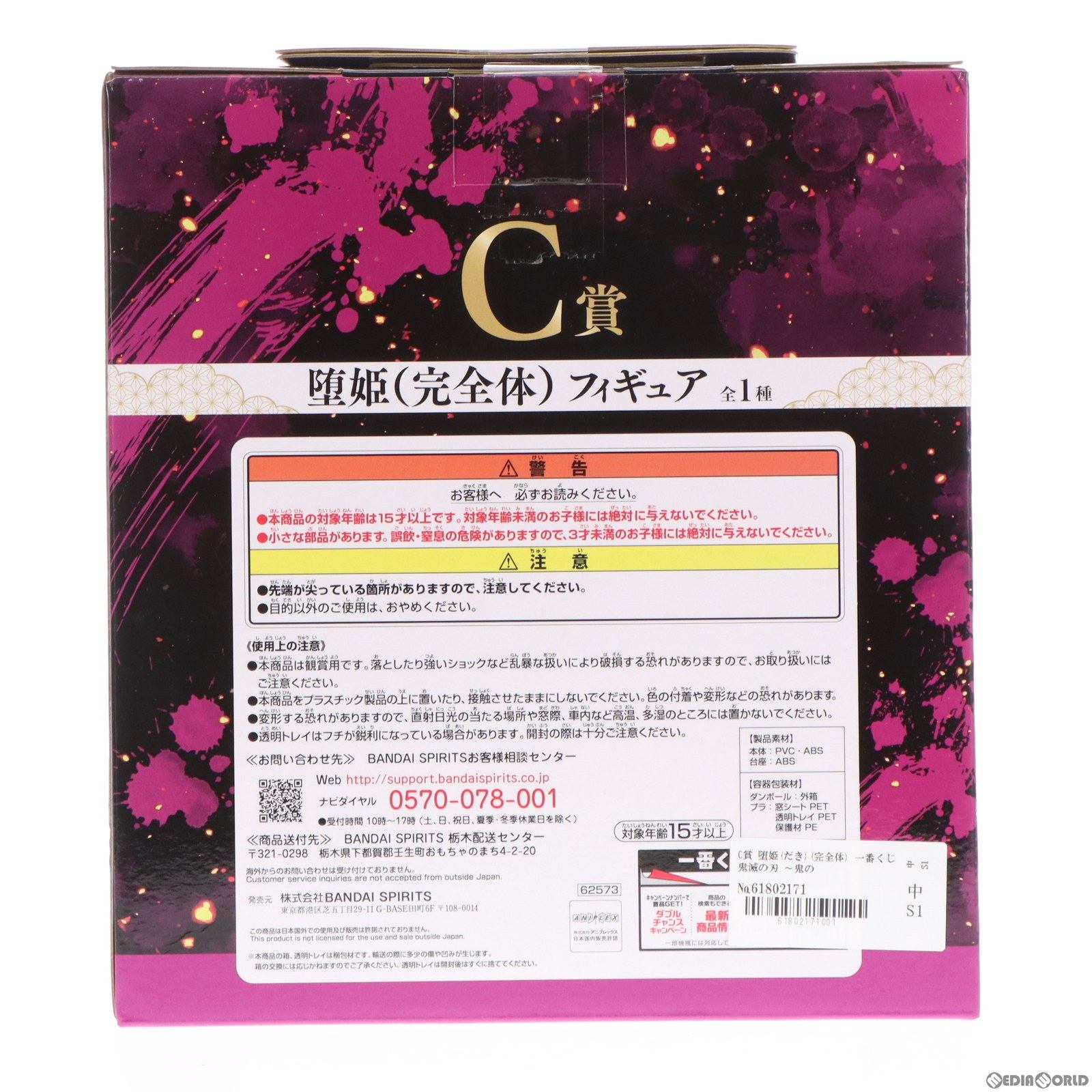 【中古即納】[FIG] C賞 堕姫(だき) (完全体) 一番くじ 鬼滅の刃 〜鬼の棲む街〜 其ノ弐 フィギュア プライズ バンダイスピリッツ(20230204)