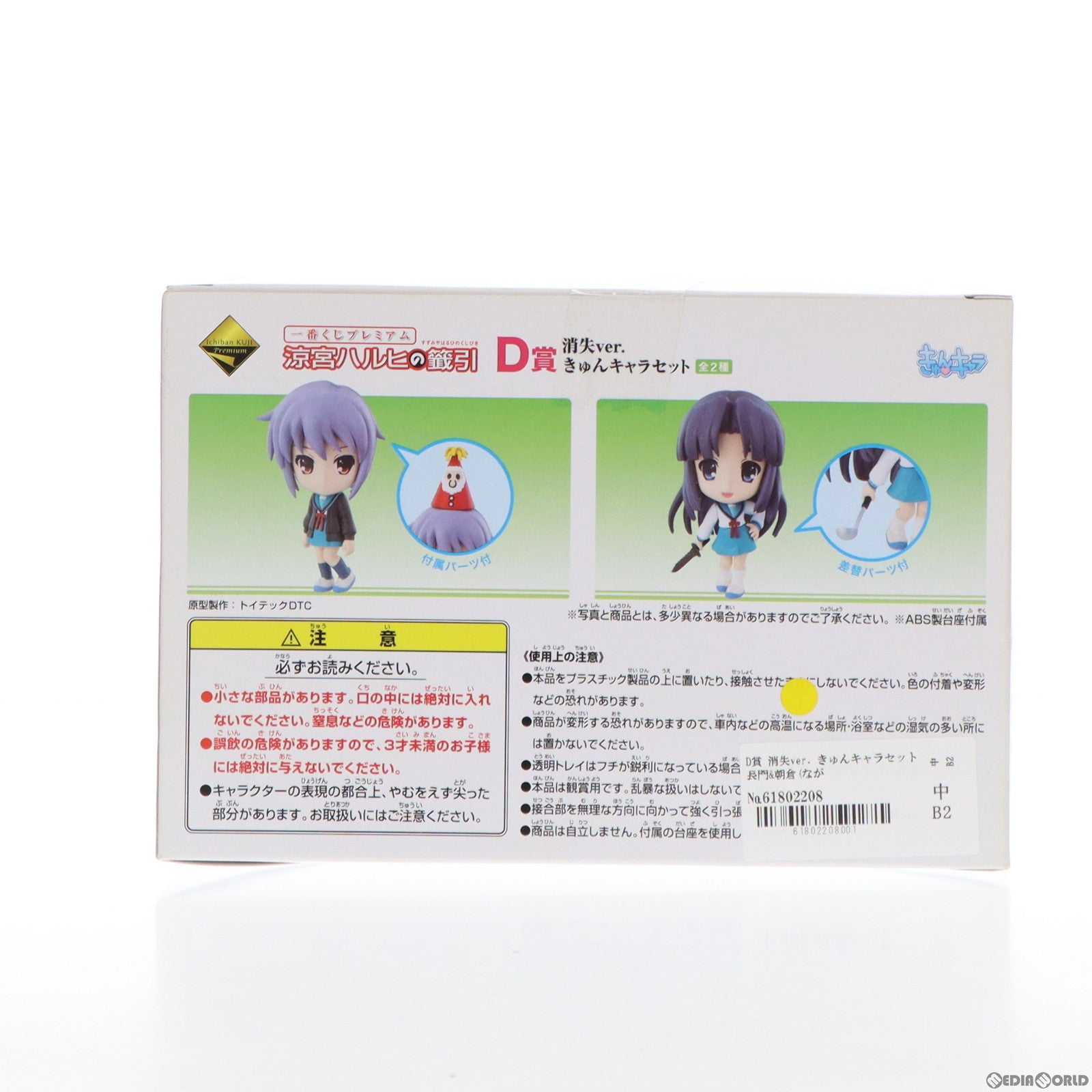 【中古即納】[FIG] D賞 消失ver. きゅんキャラセット 長門 朝倉(ながと あさくら) 一番くじプレミアム 涼宮ハルヒの籤引 涼宮ハルヒの消失 フィギュア プライズ バンプレスト(20101231)