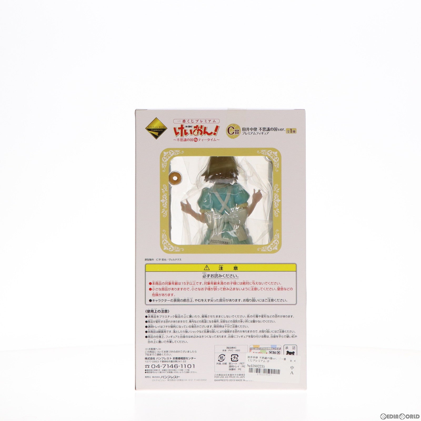 【中古即納】[FIG] C賞 田井中律(たいなかりつ) 不思議の国ver. 一番くじプレミアム けいおん!〜不思議の国 de ティータイム〜 プレミアムフィギュア プライズ(69353) バンプレスト(20130525)