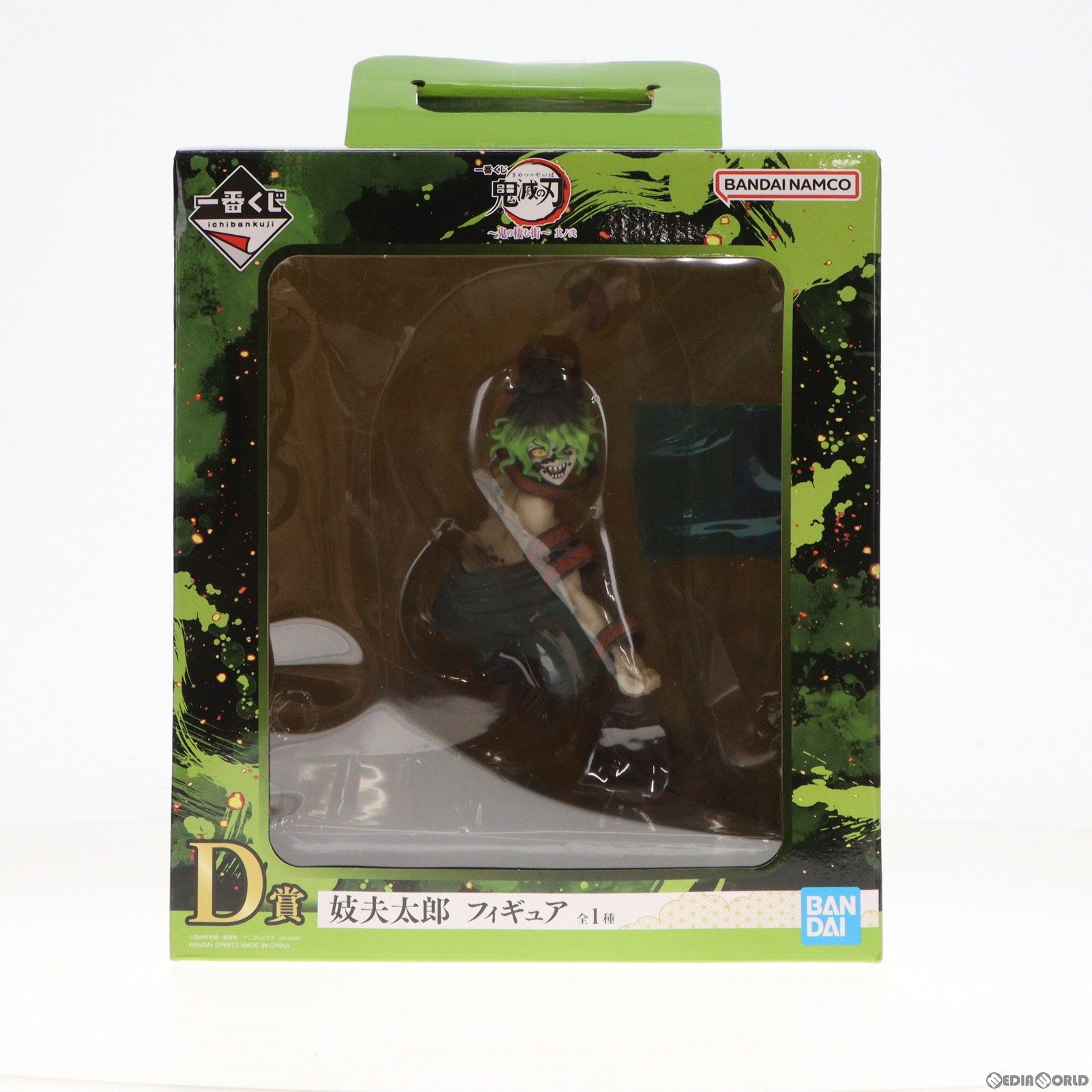 【中古即納】[FIG] D賞 妓夫太郎(ぎゅうたろう) 一番くじ 鬼滅の刃 〜鬼の棲む街〜 其ノ弐 フィギュア プライズ バンダイスピリッツ(20230204)