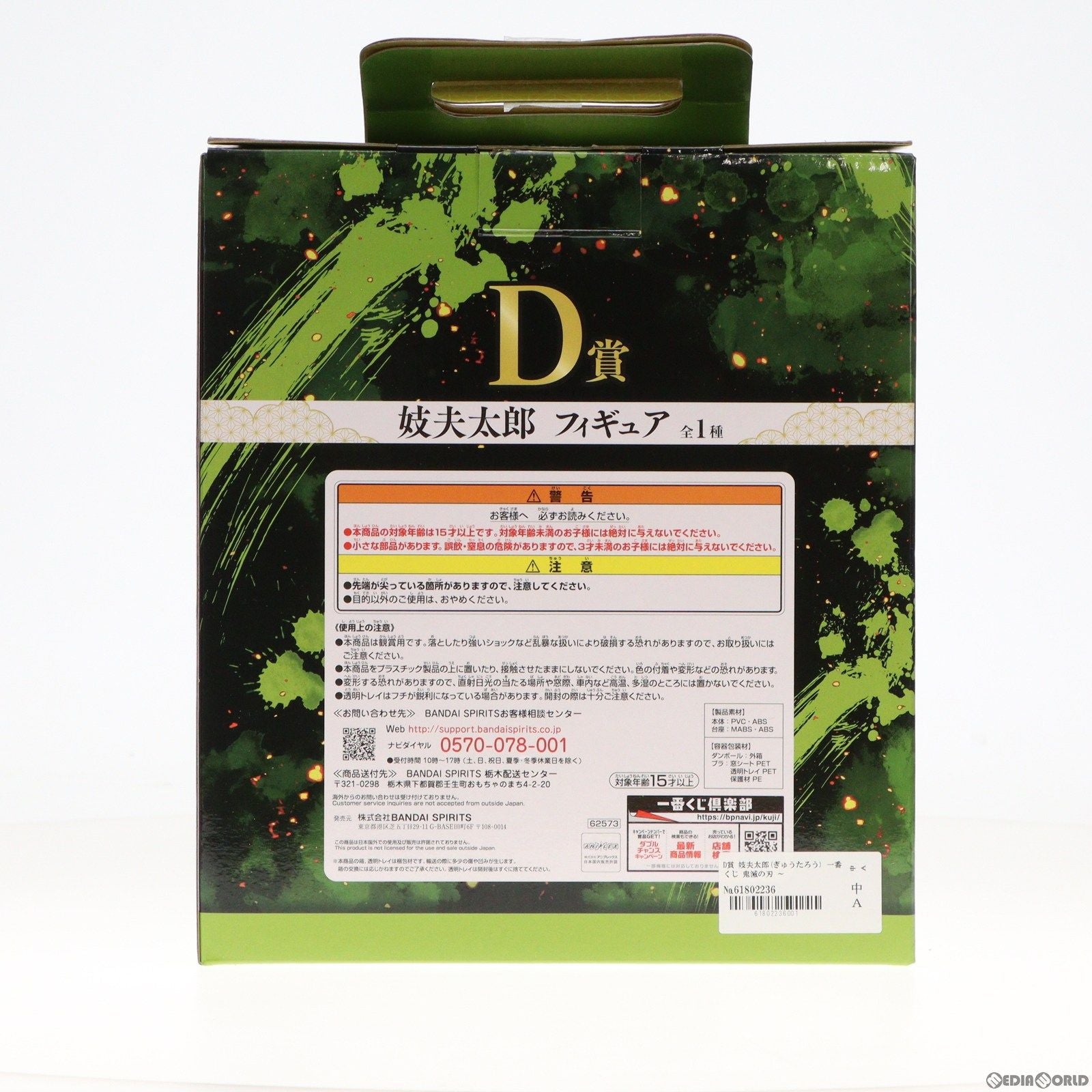【中古即納】[FIG] D賞 妓夫太郎(ぎゅうたろう) 一番くじ 鬼滅の刃 〜鬼の棲む街〜 其ノ弐 フィギュア プライズ バンダイスピリッツ(20230204)