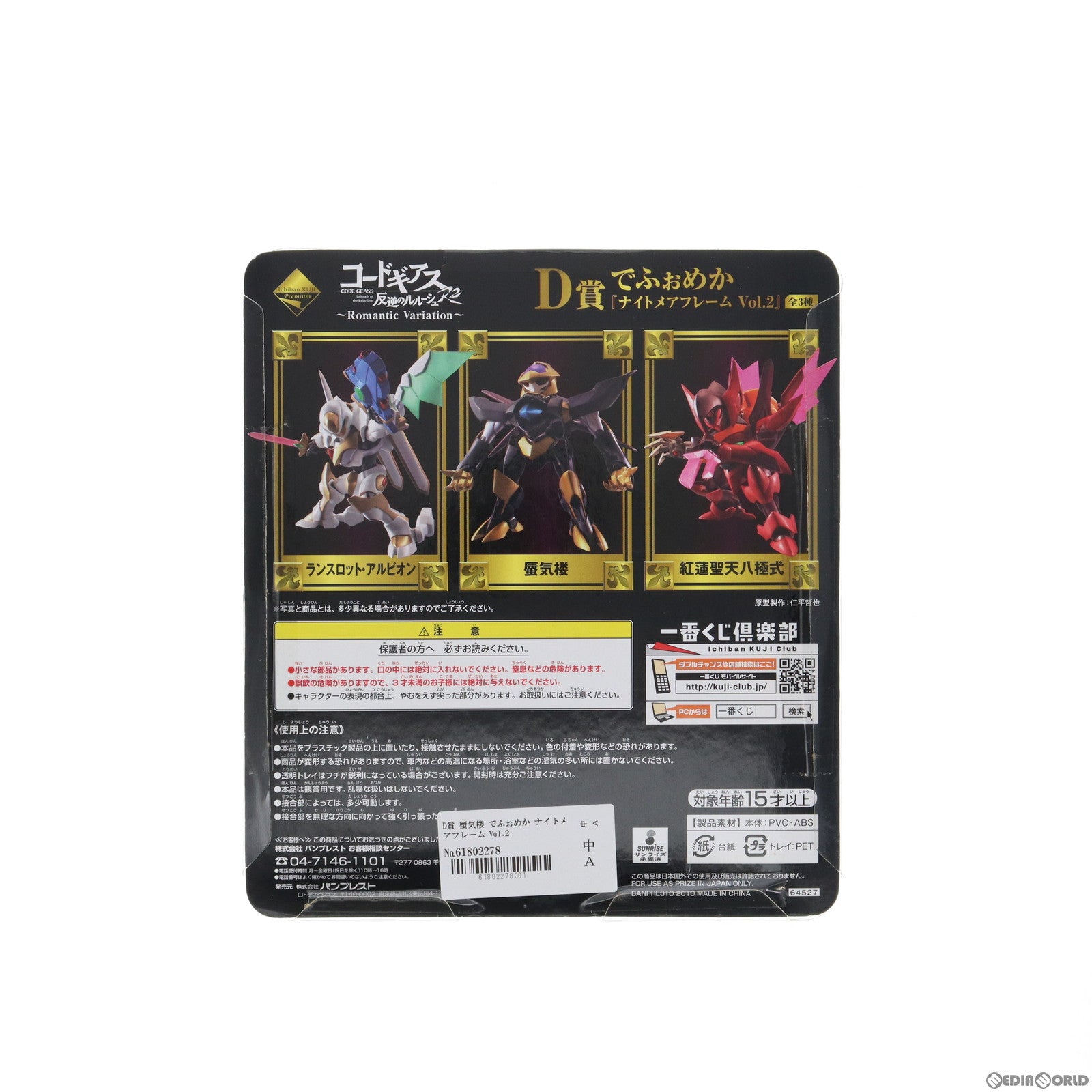 【中古即納】[FIG] D賞 蜃気楼 でふぉめか ナイトメアフレーム Vol.2 一番くじプレミアム コードギアス 反逆のルルーシュR2〜Romantic Variation〜 フィギュア プライズ バンプレスト(20100430)