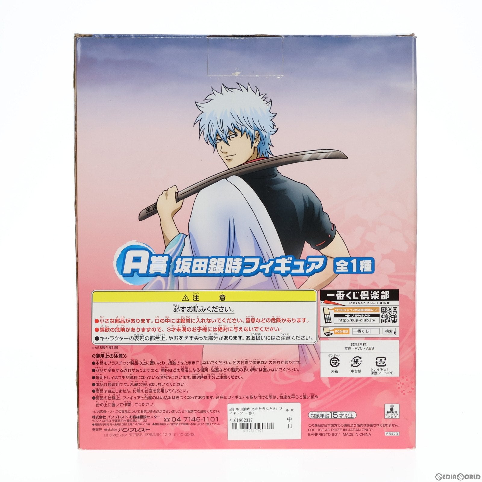 【中古即納】[FIG] A賞 坂田銀時(さかたぎんとき) フィギュア 一番くじ 銀魂 プライズ(65473) バンプレスト(20110531)