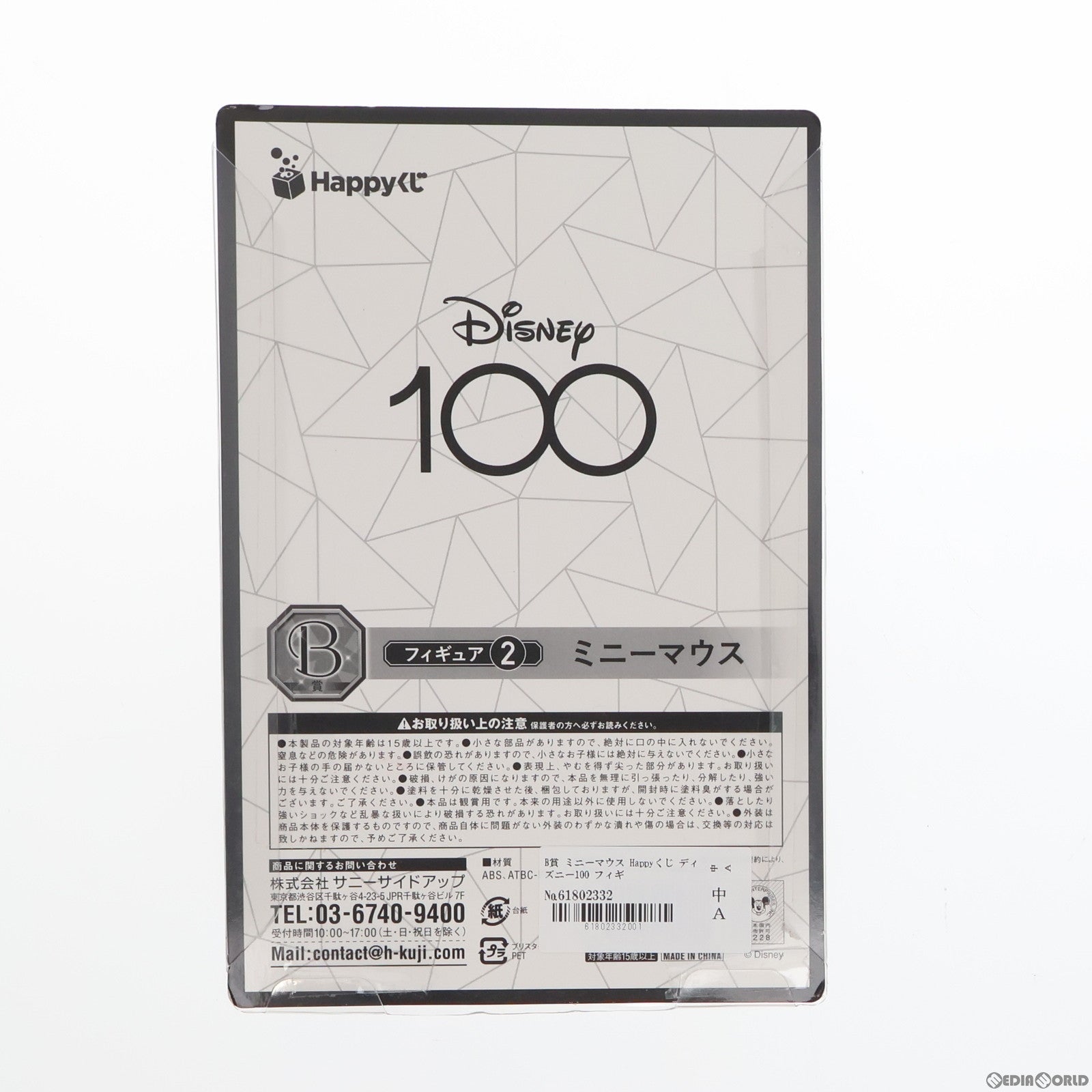 【中古即納】[FIG] B賞 ミニーマウス Happyくじ ディズニー100 フィギュア プライズ サニーサイドアップ(20231020)