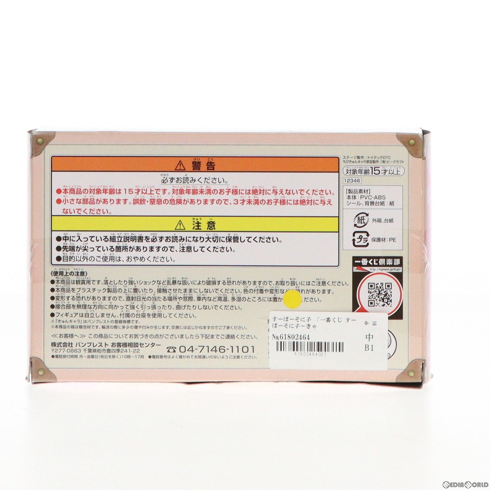 【中古即納】[FIG] B賞 すーぱーそに子 一番くじ すーぱーそに子〜きゃんぱす☆らいふ♪〜 ちびきゅんキャラ ステージセット フィギュア プライズ バンプレスト(20131228)