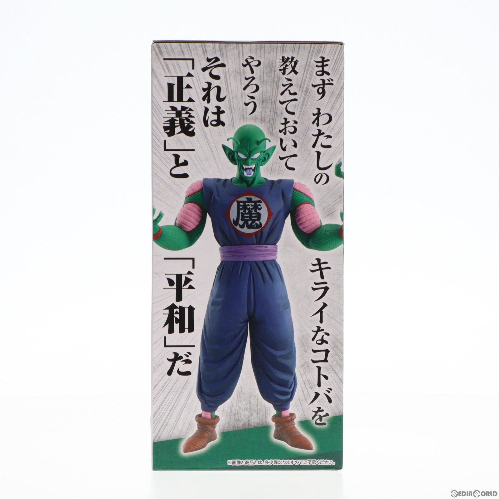 中古即納】[FIG]B賞 MASTERLISE ピッコロ大魔王 一番くじ ドラゴンボール EX 摩訶不思議大冒険 フィギュア プライズ(054)  バンダイスピリッツ