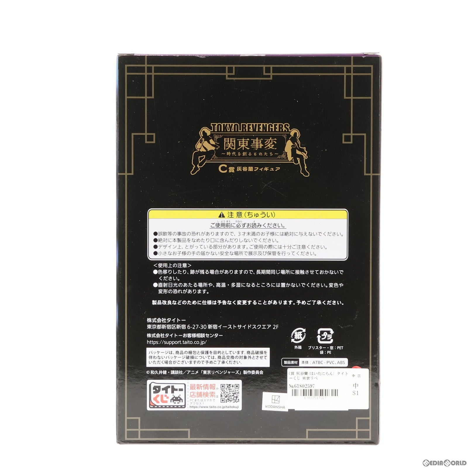 【中古即納】[FIG] C賞 灰谷蘭(はいたにらん) タイトーくじ 東京リベンジャーズ 関東事変〜時代を創るものたち〜 フィギュア プライズ タイトー(20231118)