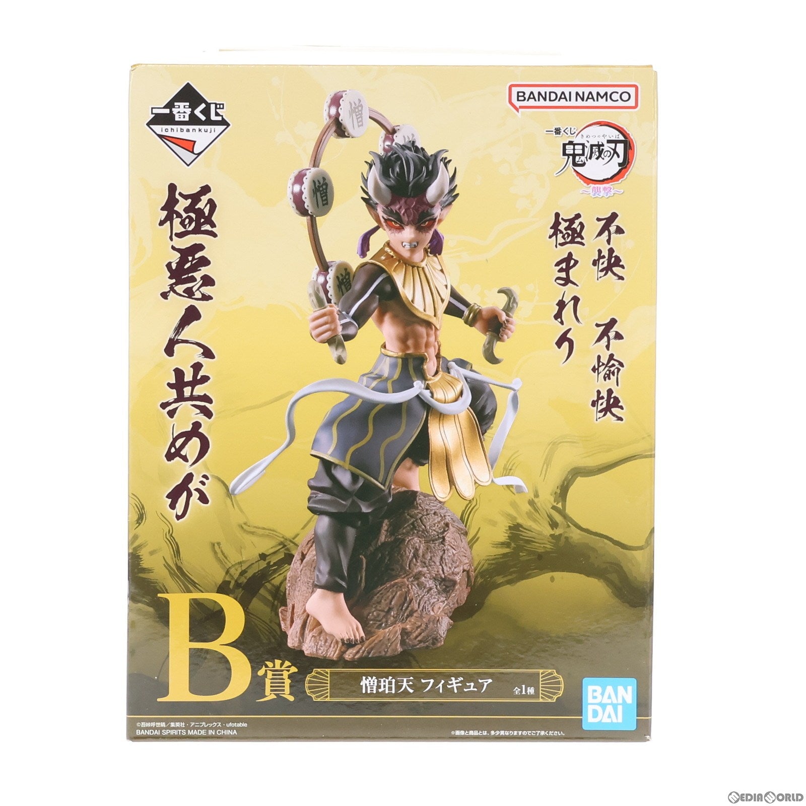 【中古即納】[FIG] B賞 憎珀天(ぞうはくてん) 一番くじ 鬼滅の刃 〜襲撃〜 フィギュア プライズ バンダイスピリッツ(20230808)