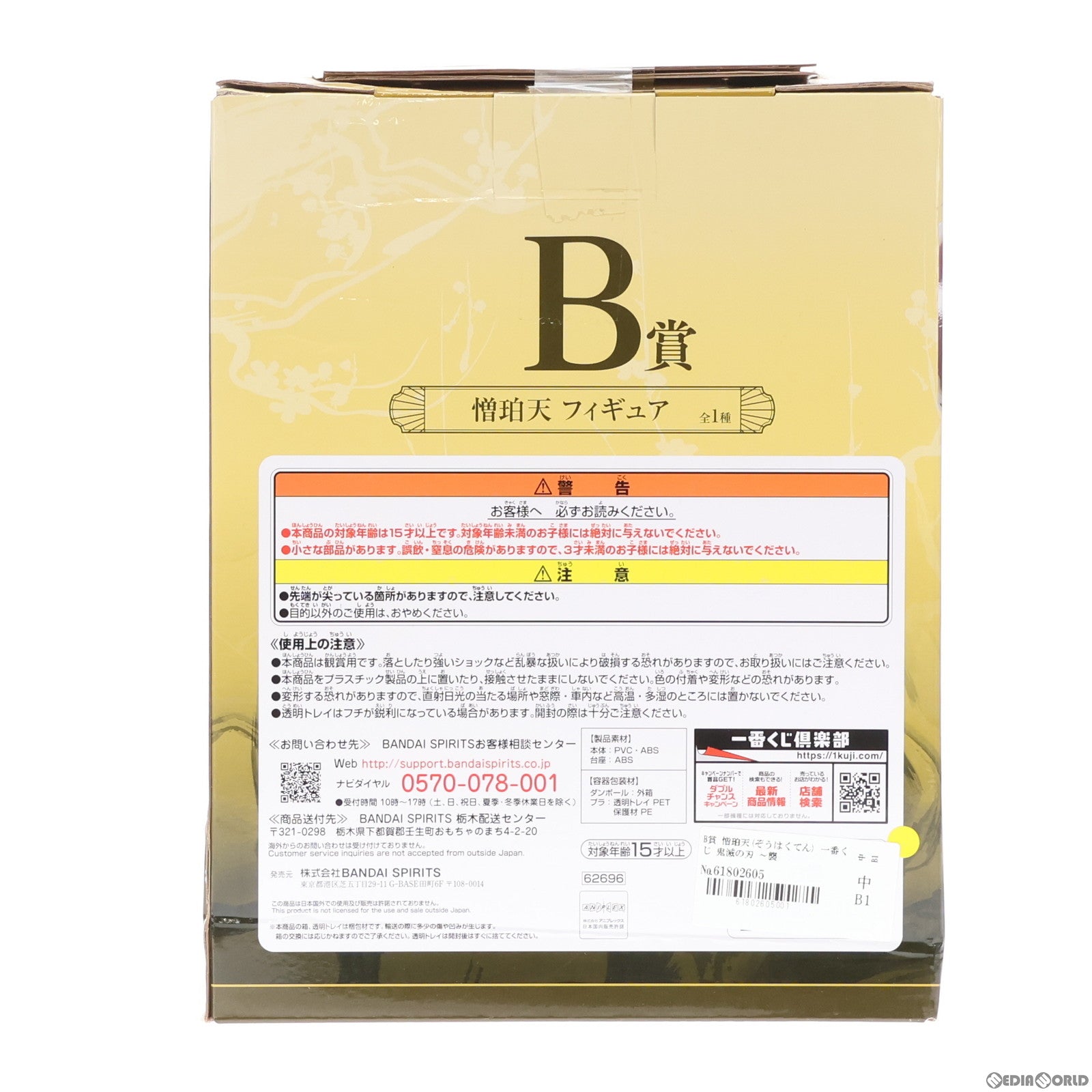 【中古即納】[FIG] B賞 憎珀天(ぞうはくてん) 一番くじ 鬼滅の刃 〜襲撃〜 フィギュア プライズ バンダイスピリッツ(20230808)