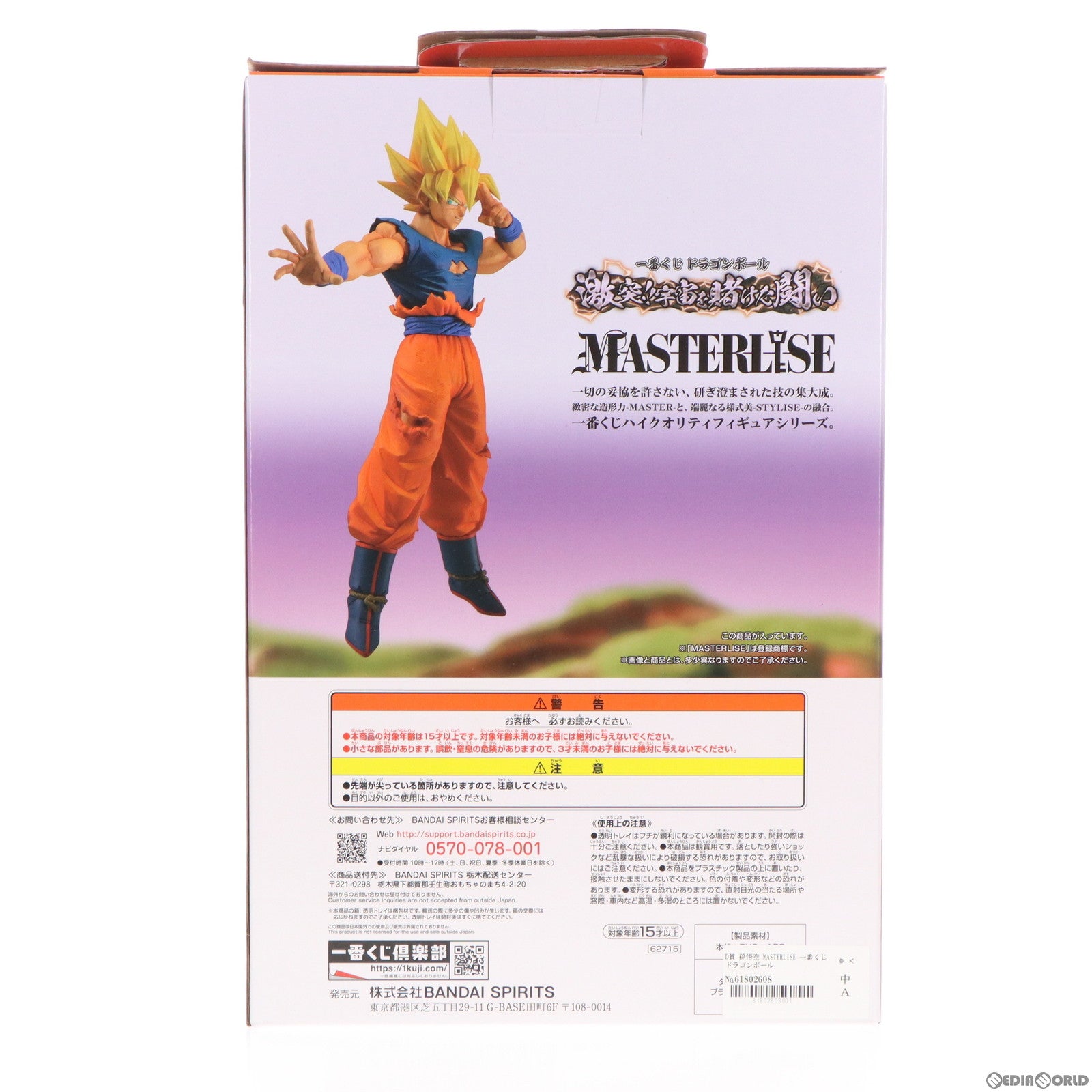 【中古即納】[FIG]D賞 孫悟空 MASTERLISE 一番くじ ドラゴンボール 激突!!宇宙を賭けた闘い フィギュア プライズ バンダイスピリッツ(20230923)