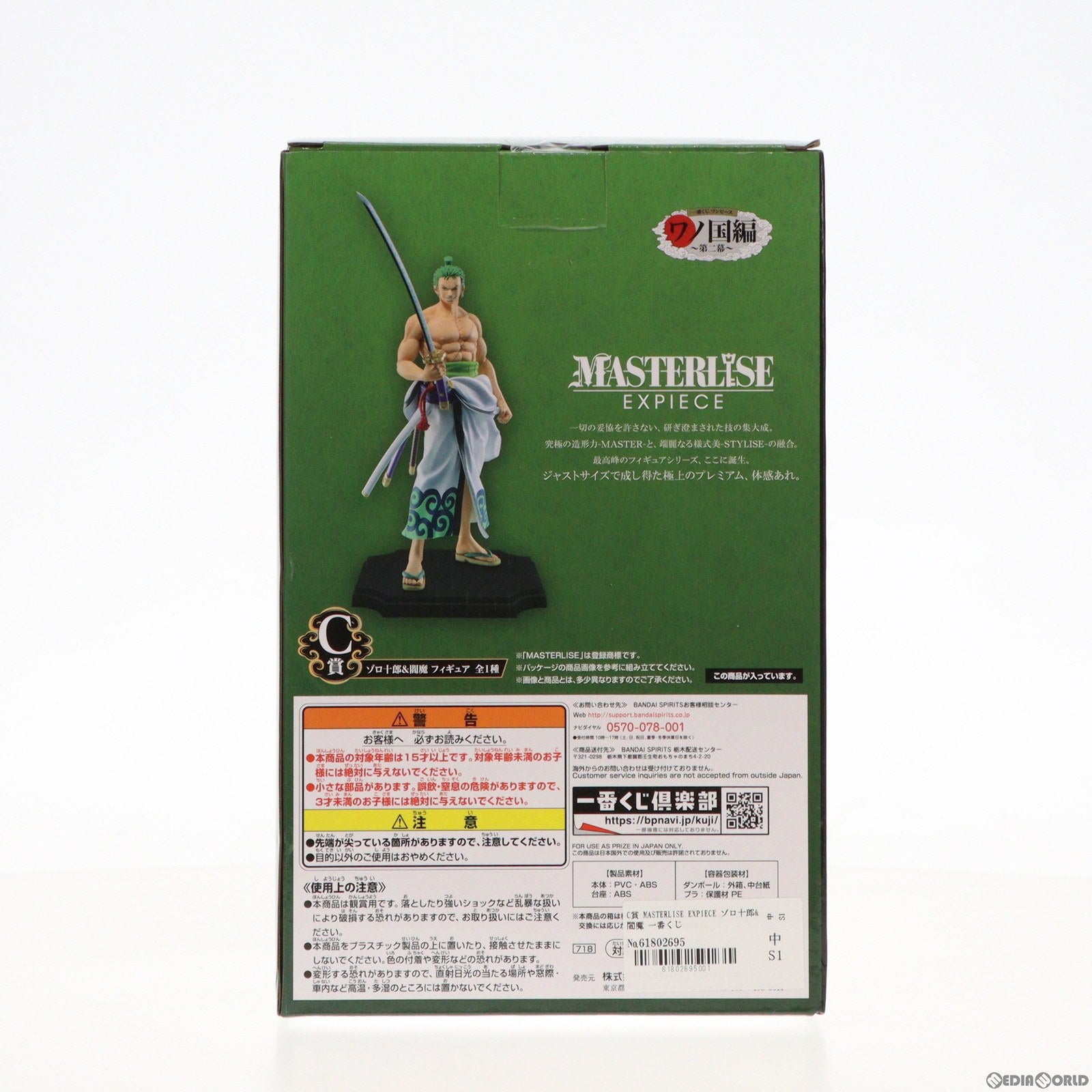 【中古即納】[FIG] C賞 MASTERLISE EXPIECE ゾロ十郎 閻魔 一番くじ ワンピース ワノ国編〜第二幕〜 ONE PIECE(ワンピース) フィギュア プライズ(718) バンダイスピリッツ(20210115)