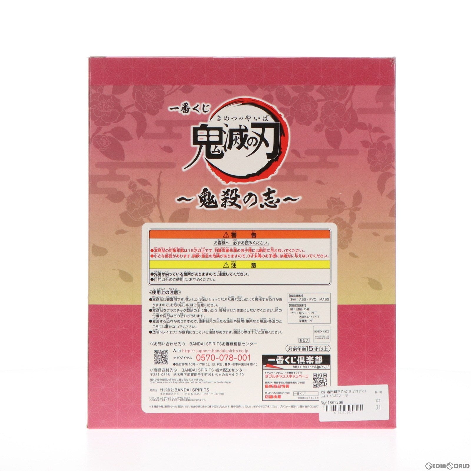 【中古即納】[FIG]B賞 竈門禰豆子(かまどねずこ) LAYER SCAPEフィギュア 一番くじ 鬼滅の刃〜鬼殺の志〜 プライズ バンダイスピリッツ(20210529)