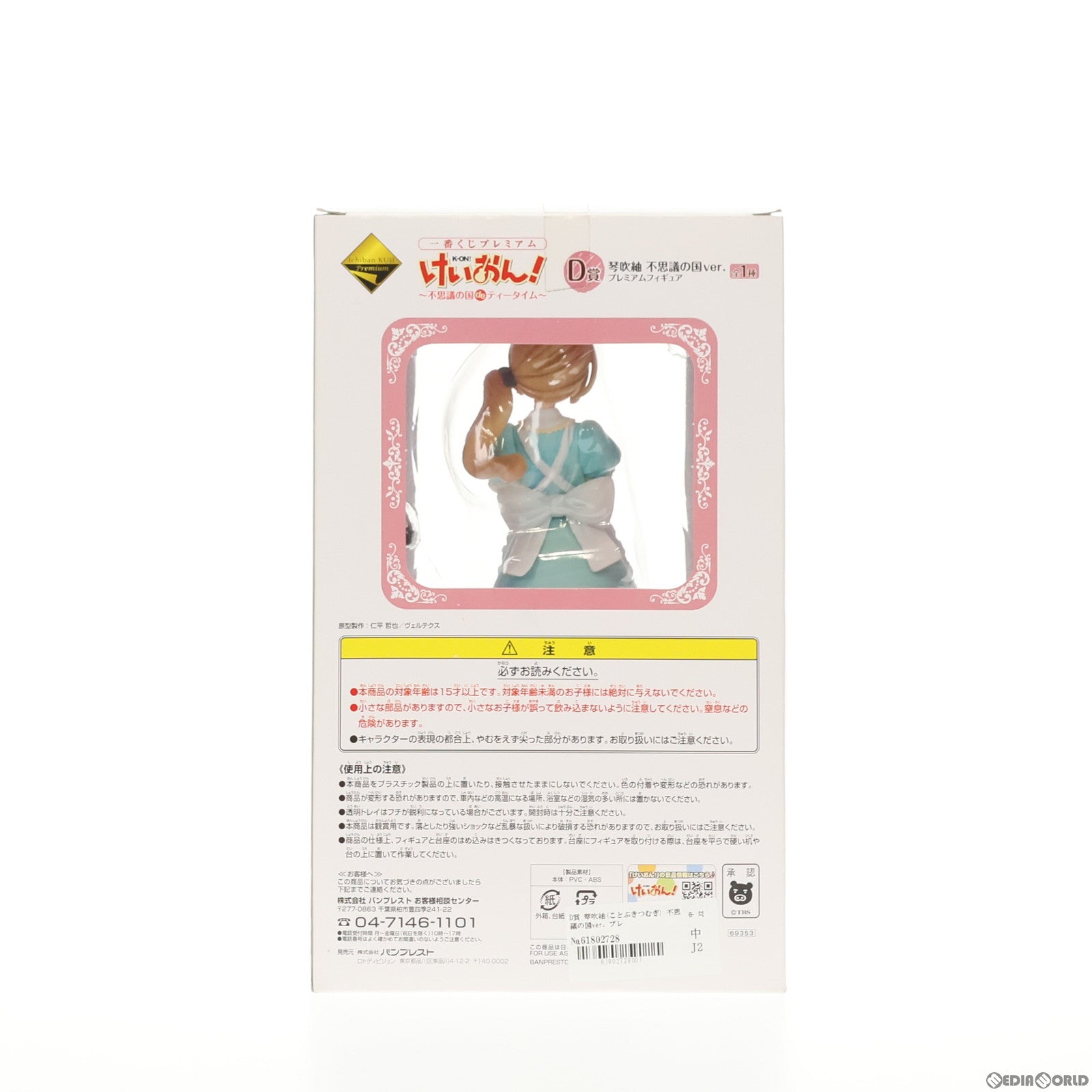 【中古即納】[FIG] D賞 琴吹紬(ことぶきつむぎ) 不思議の国ver. プレミアムフィギュア 一番くじプレミアム けいおん!〜不思議の国 de ティータイム〜 プライズ(69353) バンプレスト(20130525)