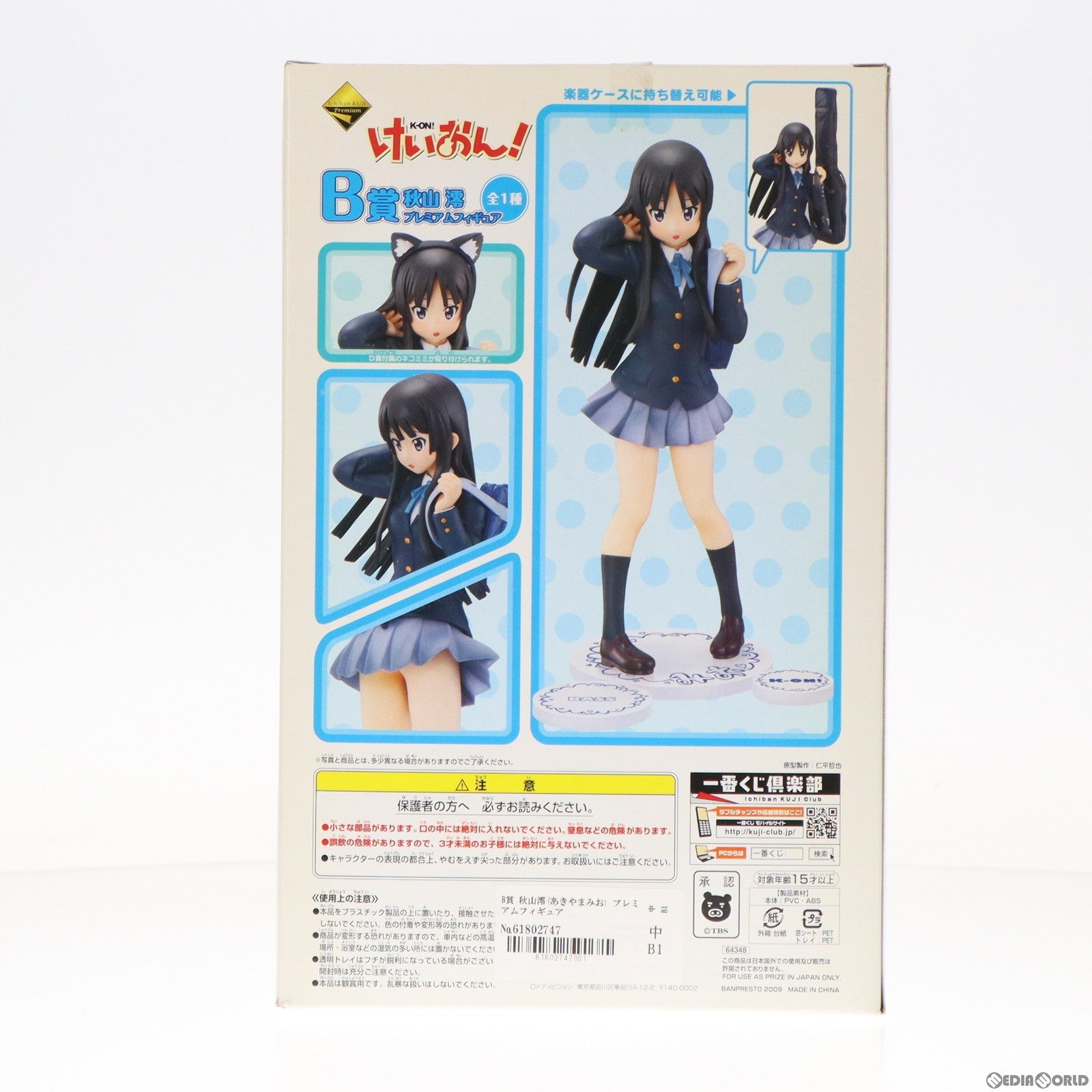 【中古即納】[FIG] B賞 秋山澪(あきやまみお) プレミアムフィギュア 一番くじプレミアム けいおん! プライズ バンプレスト(20101231)