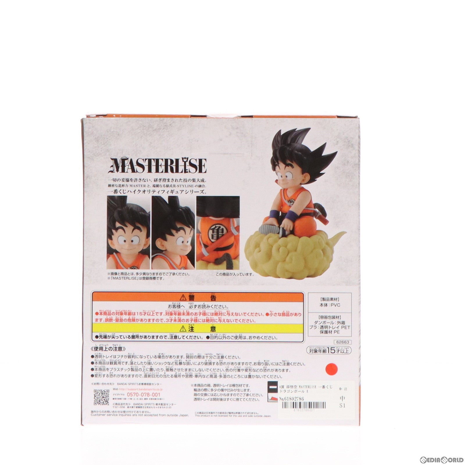 【中古即納】[FIG]A賞 孫悟空 MASTERLISE 一番くじ ドラゴンボール EX 亀仙流の猛者たち フィギュア プライズ バンダイスピリッツ(20230610)