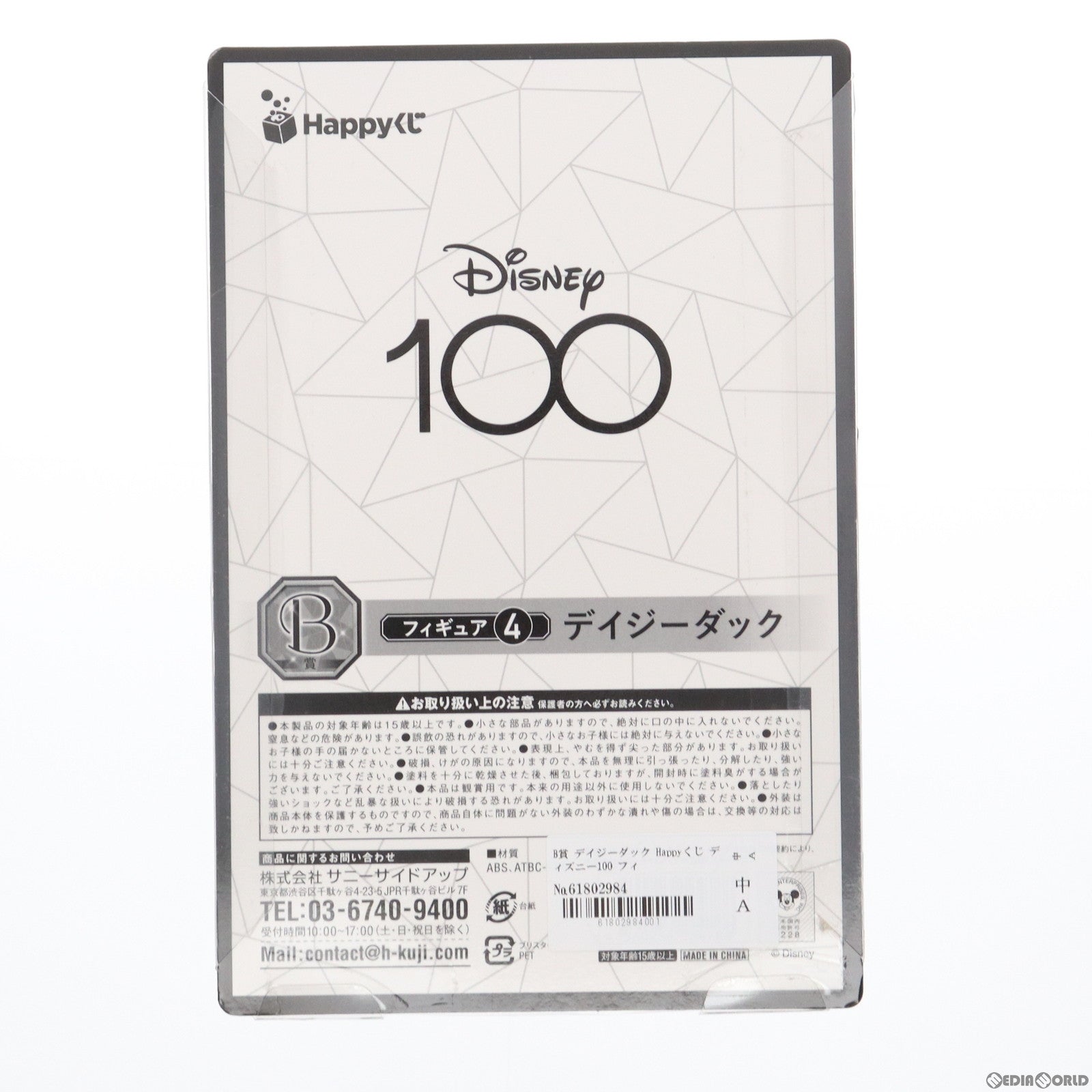 【中古即納】[FIG] B賞 デイジーダック Happyくじ ディズニー100 フィギュア プライズ サニーサイドアップ(20231020)