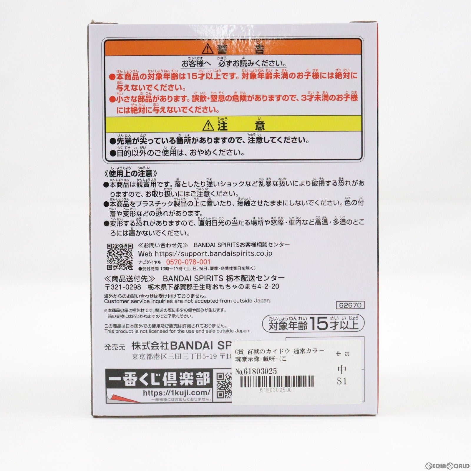 【中古即納】[FIG]G賞 百獣のカイドウ 通常カラー 魂豪示像-戯呀-(こんごうじぞうぎが) 一番くじ ワンピース 百獣海賊団〜飛び六胞〜 ONE PIECE フィギュア プライズ バンダイスピリッツ(20231102)