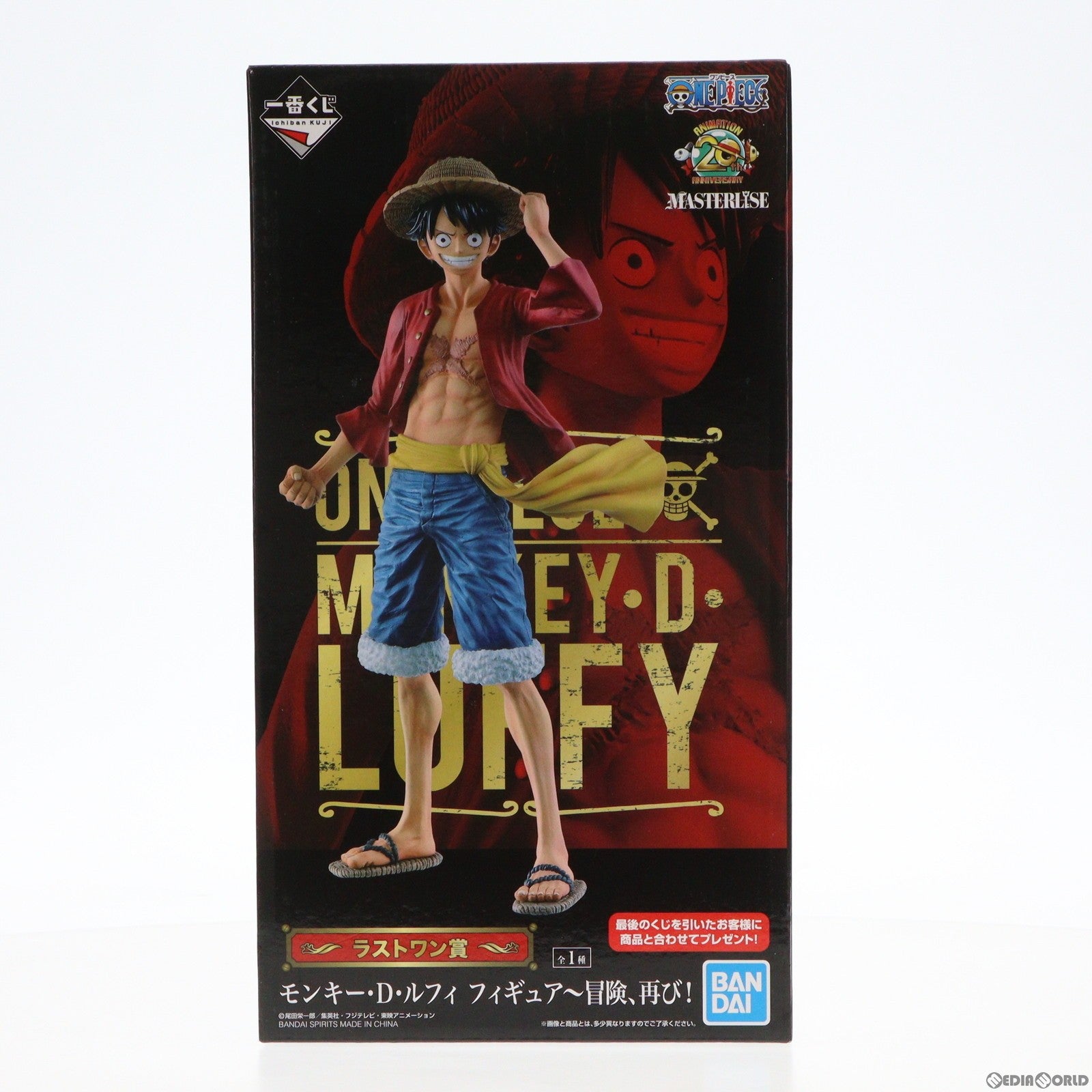 【中古即納】[FIG]ラストワン賞 MASTERLISE モンキー・D・ルフィ フィギュア〜冒険、再び! 一番くじ ワンピース THE GREATEST! 20th ANNIVERSARY プライズ(374) バンダイスピリッツ(20190426)