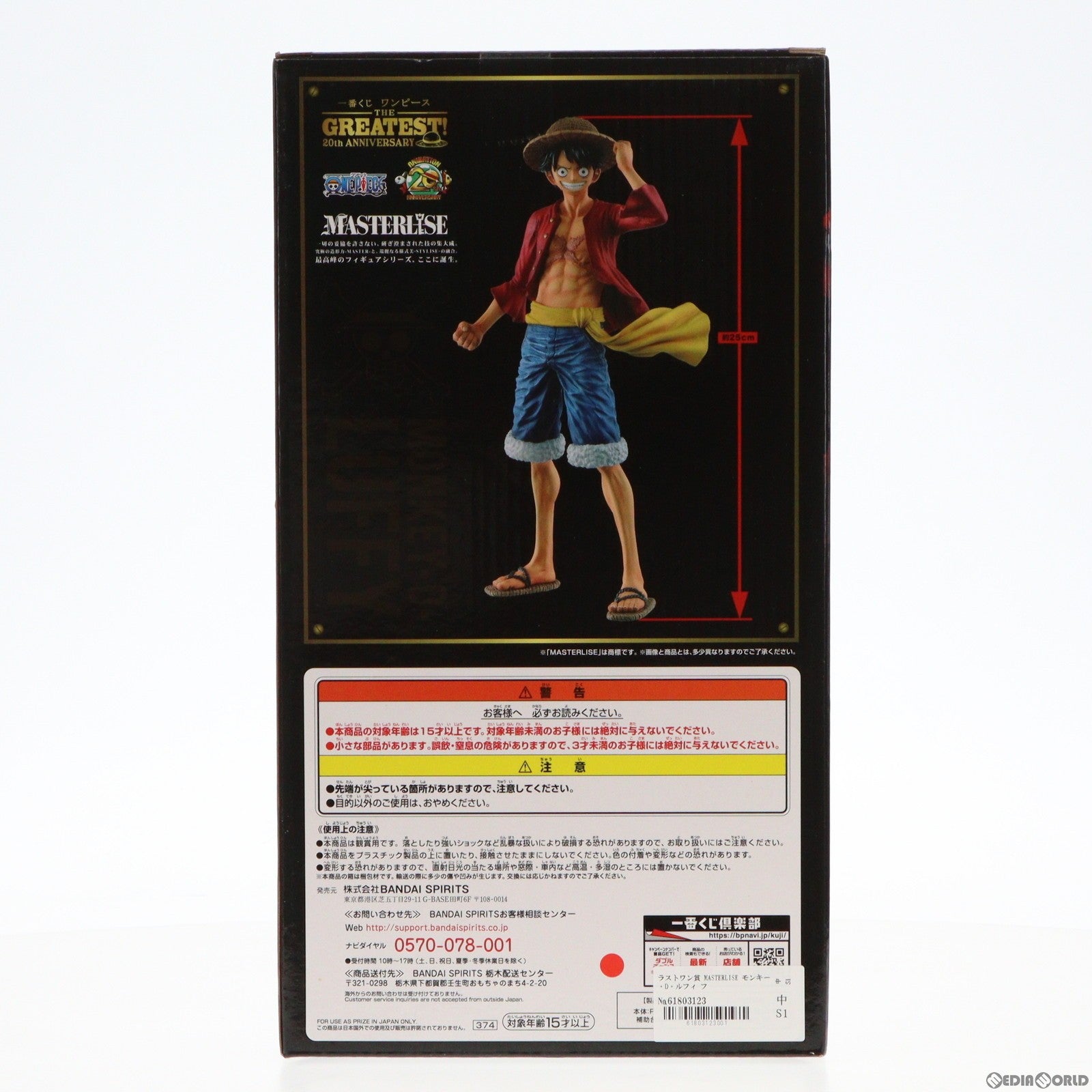 【中古即納】[FIG]ラストワン賞 MASTERLISE モンキー・D・ルフィ フィギュア〜冒険、再び! 一番くじ ワンピース THE GREATEST! 20th ANNIVERSARY プライズ(374) バンダイスピリッツ(20190426)