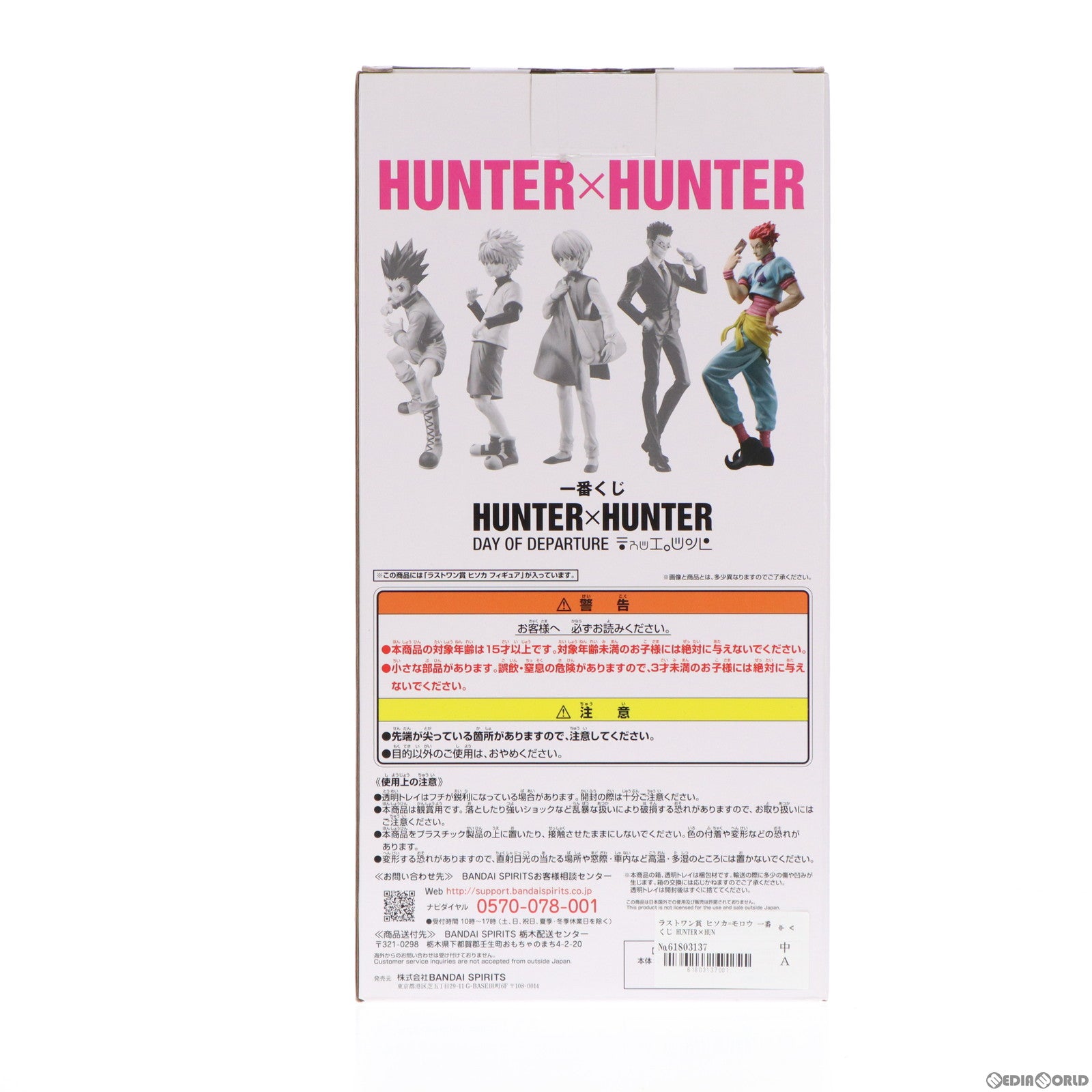 【中古即納】[FIG] ラストワン賞 ヒソカ=モロウ 一番くじ HUNTER×HUNTER(ハンター×ハンター) DAY OF DEPARTURE フィギュア プライズ バンダイスピリッツ(20230909)