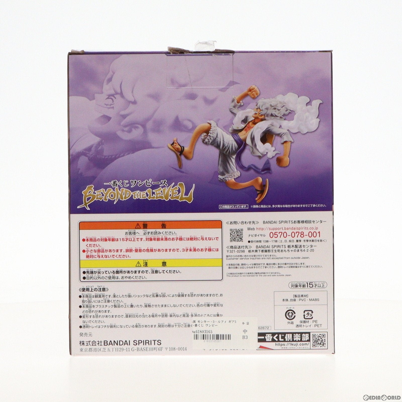 【中古即納】[FIG]A賞 モンキー・D・ルフィ ギア5 一番くじ ワンピース BEYOND THE LEVEL ONE PIECE フィギュア プライズ バンダイスピリッツ(20230825)