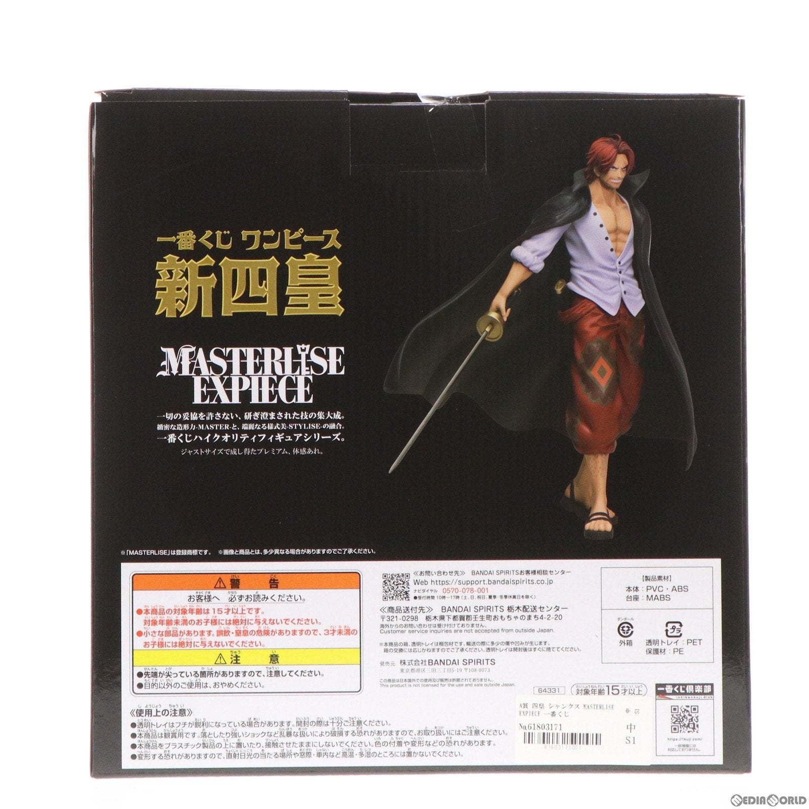 【中古即納】[FIG]A賞 四皇 シャンクス MASTERLISE EXPIECE 一番くじ ワンピース 新四皇 ONE PIECE フィギュア プライズ バンダイスピリッツ(20240119)