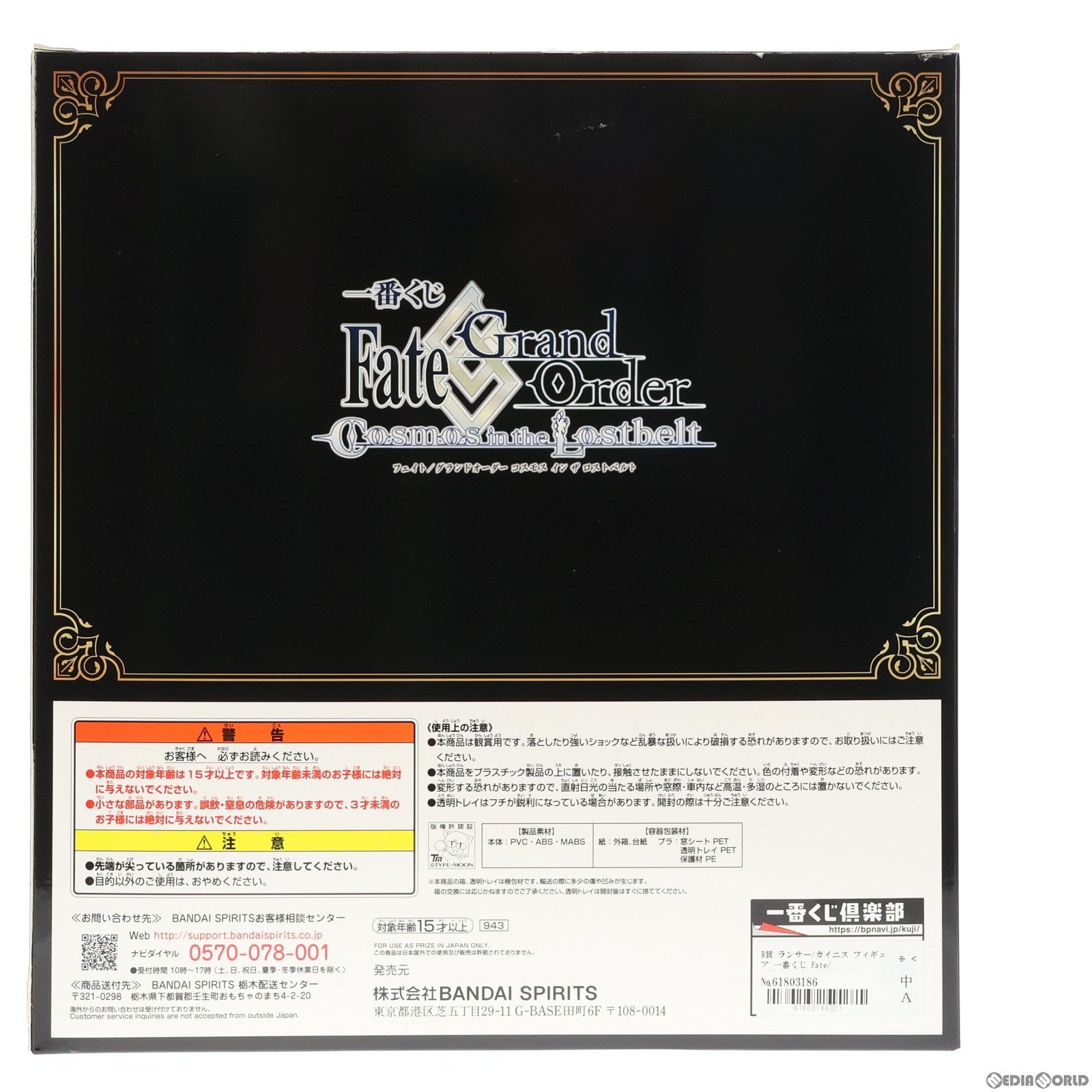 【中古即納】[FIG]B賞 ランサー/カイニス フィギュア 一番くじ Fate/Grand Order Cosmos in the Lostbelt プライズ(943) バンダイスピリッツ(20211009)