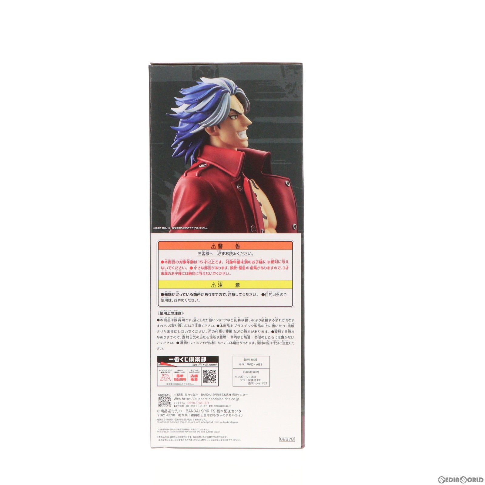 中古即納】[FIG]C賞 柴大寿(しばたいじゅ) MASTERLISE 一番くじ