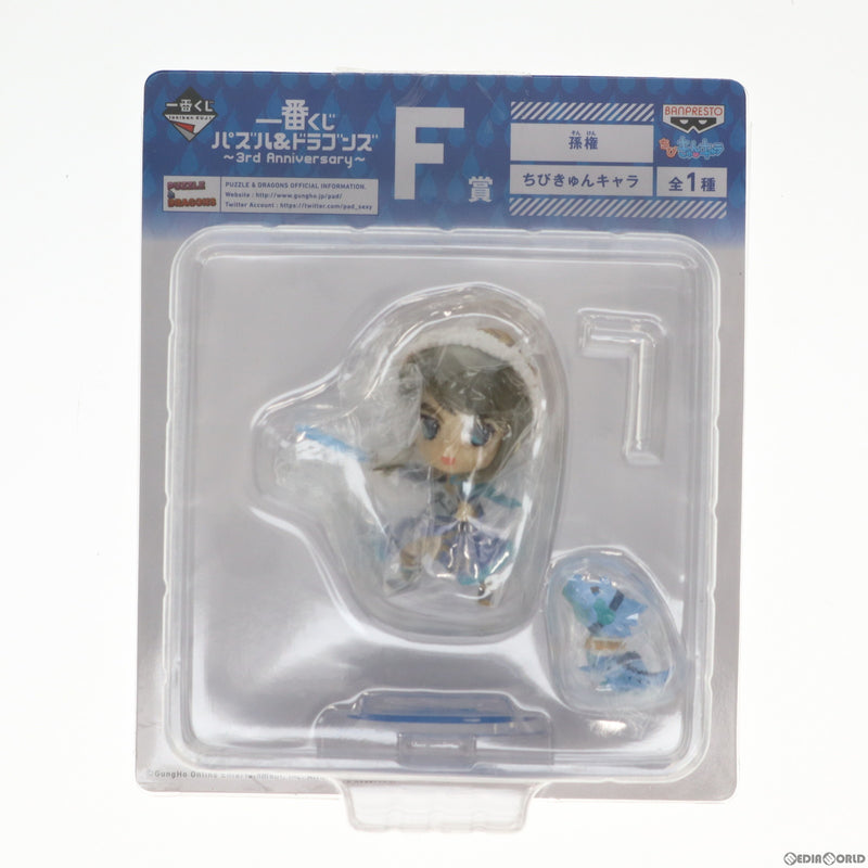 【中古即納】[FIG]F賞 孫権(そんけん) ちびきゅんキャラ 一番くじ パズル&ドラゴンズ～3rd Anniversary～ フィギュア プライズ  バンプレスト(20150210)