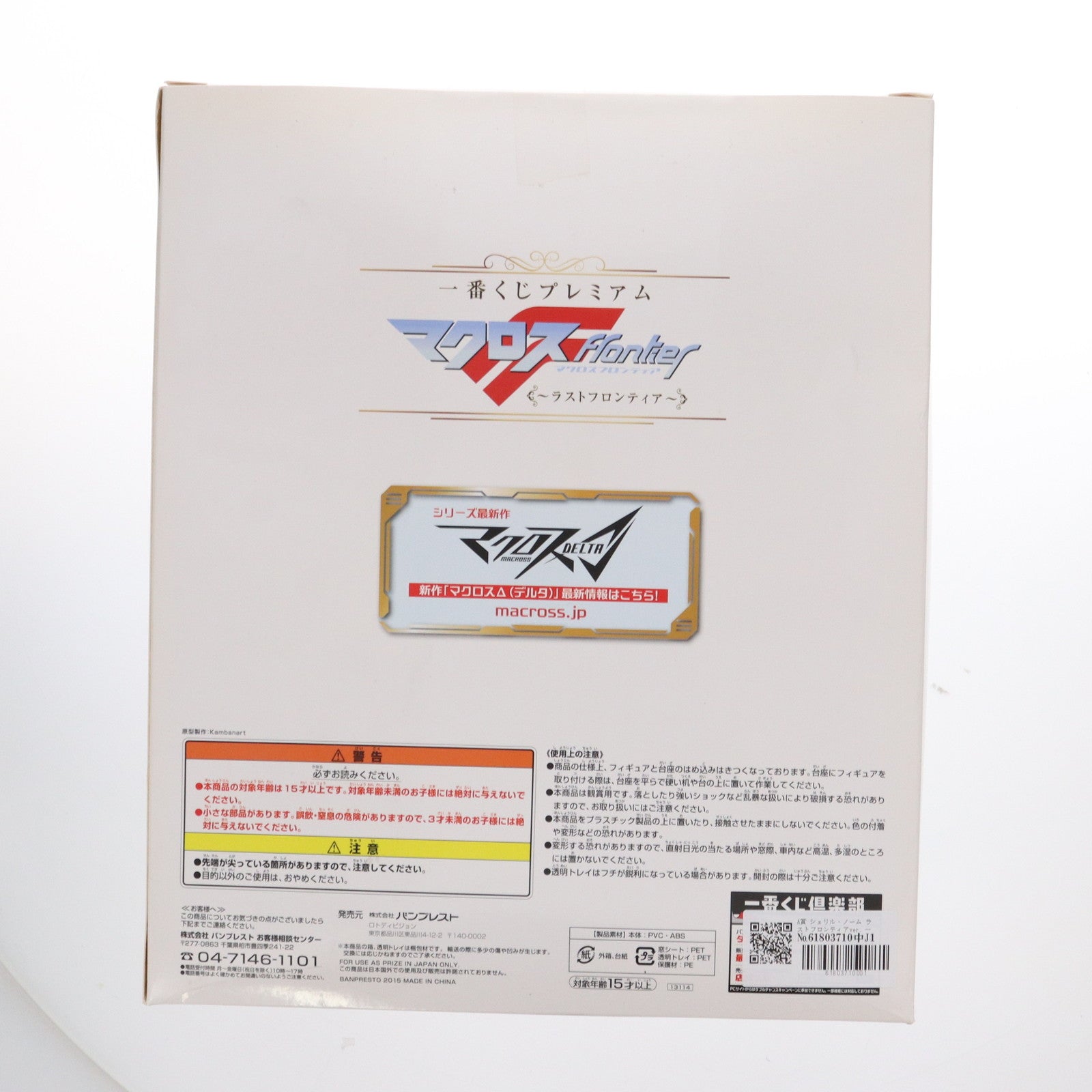 【中古即納】[FIG] A賞 シェリル・ノーム ラストフロンティアver. 一番くじプレミアム マクロスF〜ラストフロンティア〜 プレミアムフィギュア プライズ(13114) バンプレスト(20151121)