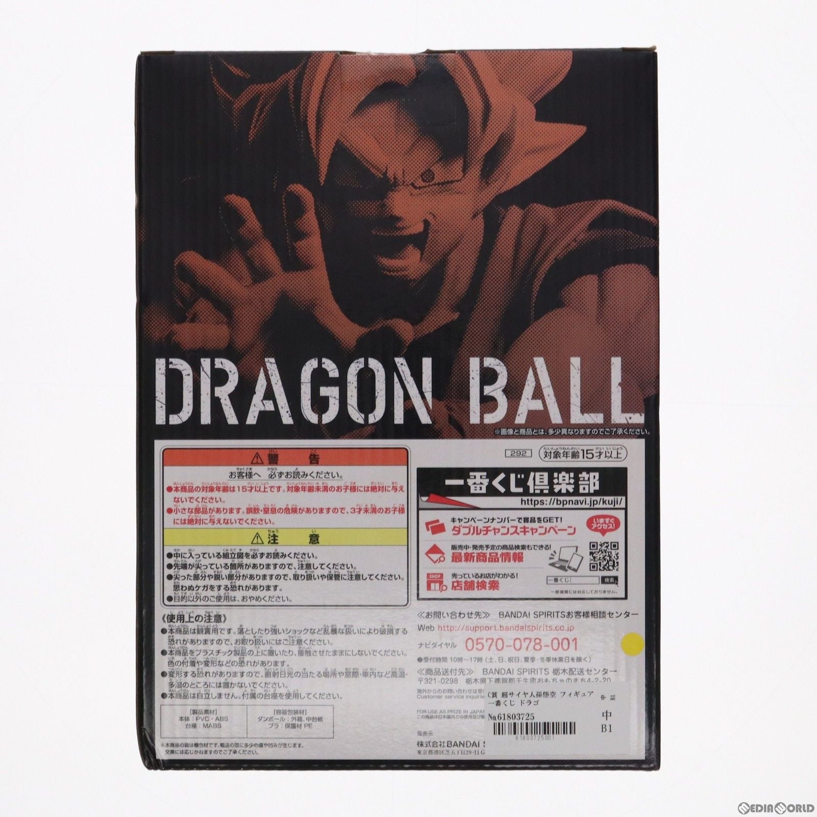 【中古即納】[FIG]C賞 超サイヤ人孫悟空 フィギュア 一番くじ ドラゴンボール THE ANDROID BATTLE with ドラゴンボール ファイターズ プライズ バンダイスピリッツ(20190329)