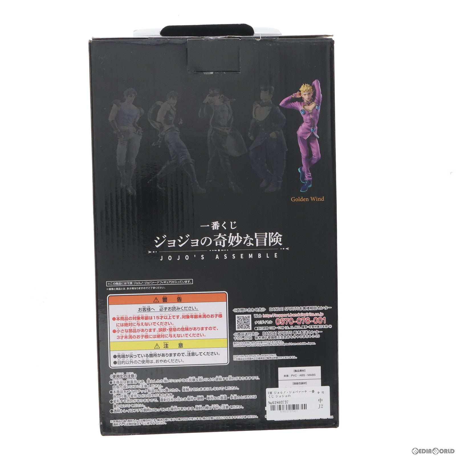 【中古即納】[FIG] E賞 ジョルノ・ジョバァーナ 一番くじ ジョジョの奇妙な冒険 JOJO S ASSEMBLE MASTERLISE フィギュア プライズ(673) バンダイスピリッツ(20210410)