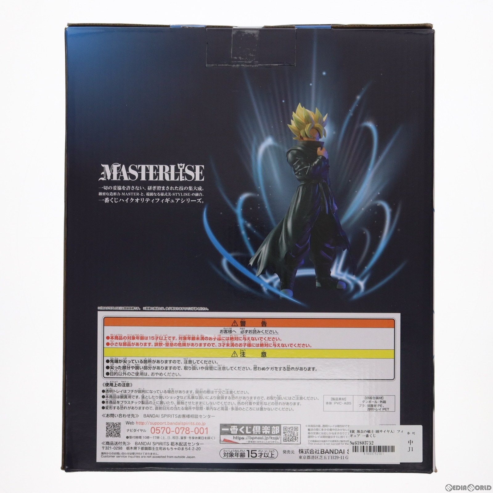 【中古即納】[FIG] B賞 黒衣の戦士(超サイヤ人) フィギュア 一番くじ ドラゴンボール SUPER DRAGONBALL HEROES(スーパードラゴンボールヒーローズ) 4th MISSION プライズ バンダイスピリッツ(20221105)