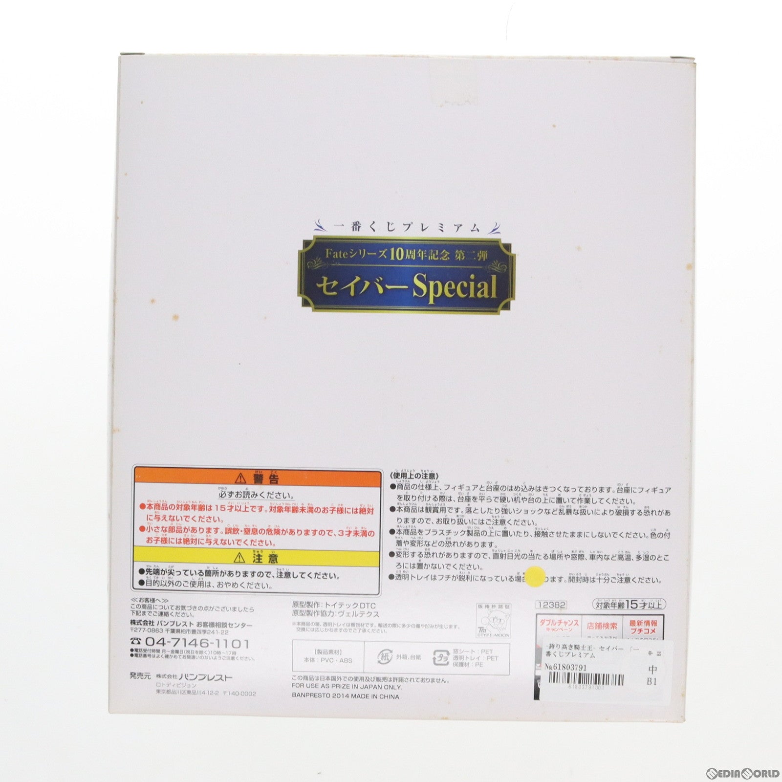【中古即納】[FIG] A賞 -誇り高き騎士王- セイバー 一番くじプレミアム Fateシリーズ 10周年記念第二弾 セイバーSpecial プレミアムフィギュア プライズ バンプレスト(20140913)