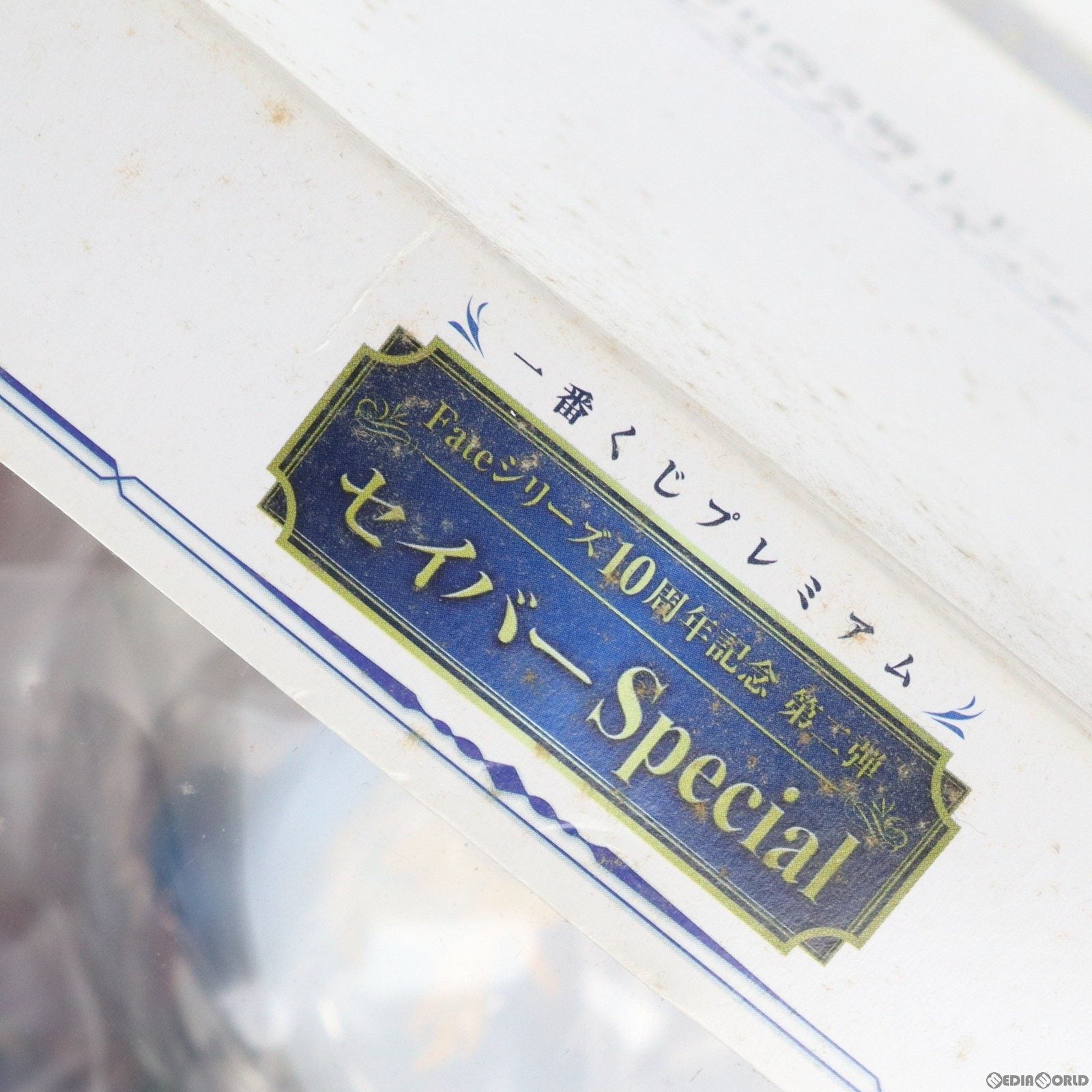 【中古即納】[FIG] A賞 -誇り高き騎士王- セイバー 一番くじプレミアム Fateシリーズ 10周年記念第二弾 セイバーSpecial プレミアムフィギュア プライズ バンプレスト(20140913)