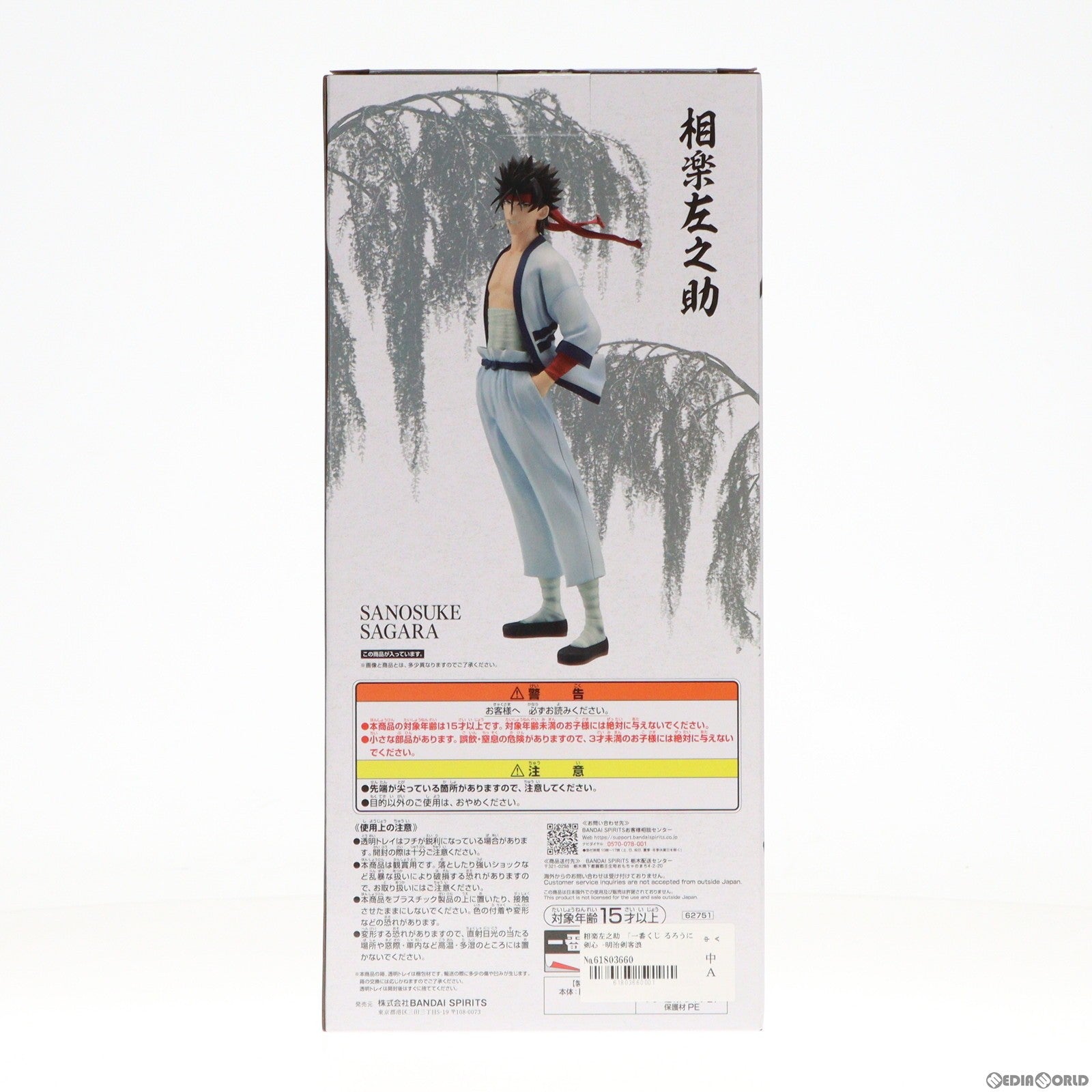 【中古即納】[FIG] B賞 相楽左之助(さがらさのすけ) MASTERLISE 一番くじ るろうに剣心 -明治剣客浪漫譚- フィギュア プライズ バンダイスピリッツ(20240210)