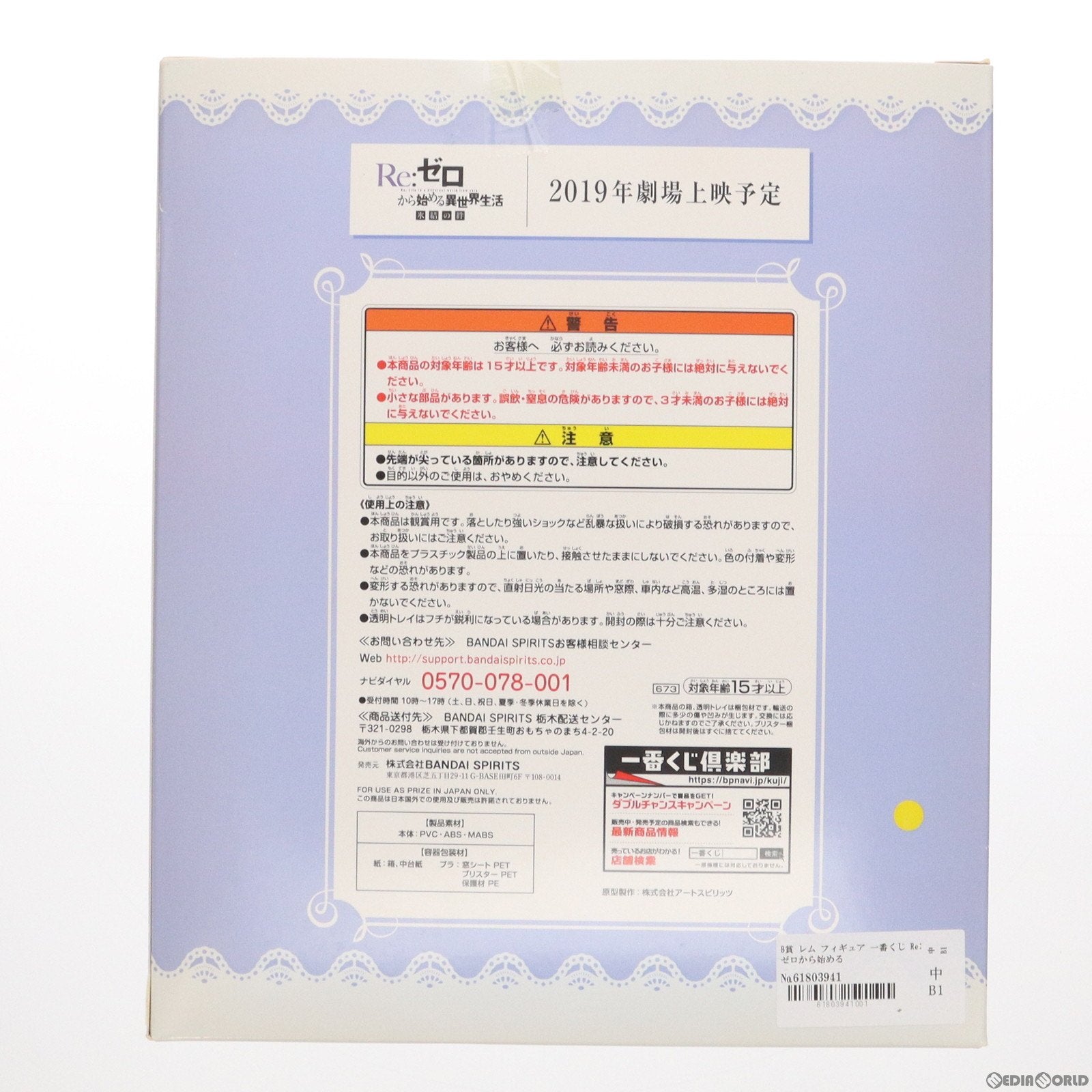 【中古即納】[FIG] B賞 レム フィギュア 一番くじ Re:ゼロから始める異世界生活〜snow white life ver.〜 プライズ バンダイスピリッツ(20191012)