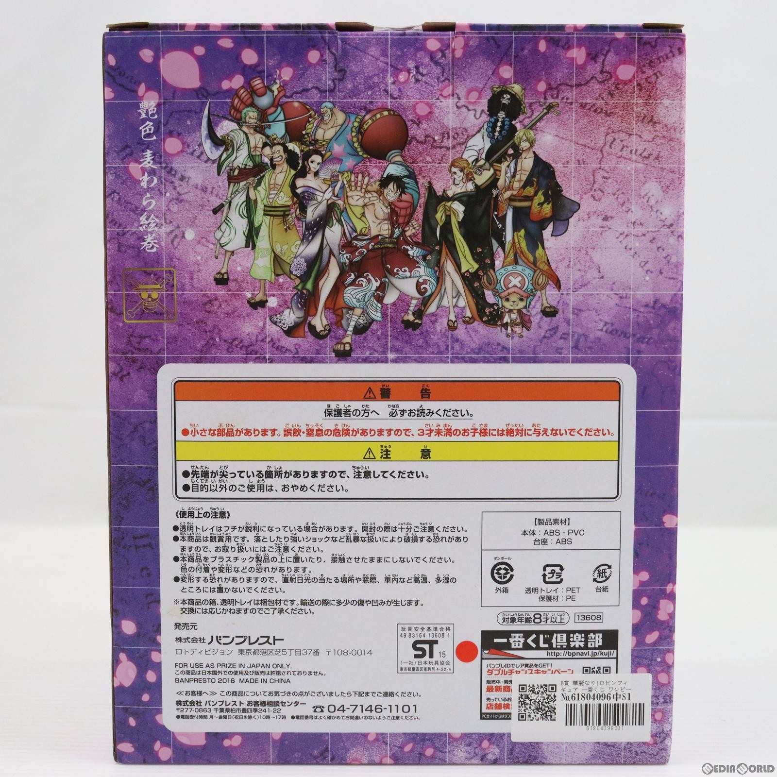 【中古即納】[FIG] B賞 華麗なり!ロビンフィギュア 一番くじ ワンピース 咲き誇れ!艶色 麦わら絵巻 ONE PIECE プライズ(13608) バンプレスト(20160206)