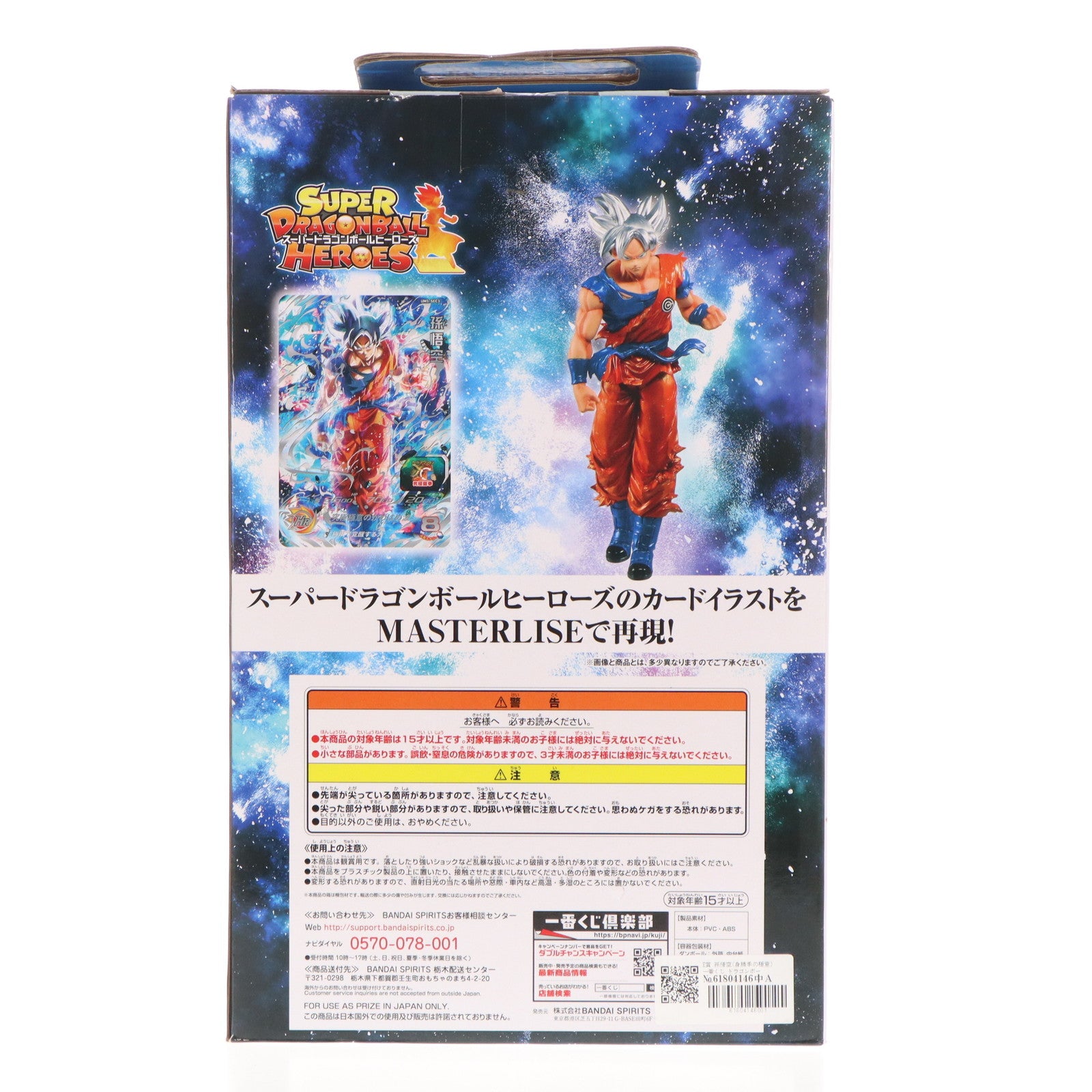 中古即納】[FIG]E賞 孫悟空(身勝手の極意) 一番くじ ドラゴンボール SUPER DRAGONBALL HEROES SAGA  MASTERLISE スーパードラゴンボールヒーローズ フィギュア プライズ バンダイスピリッツ