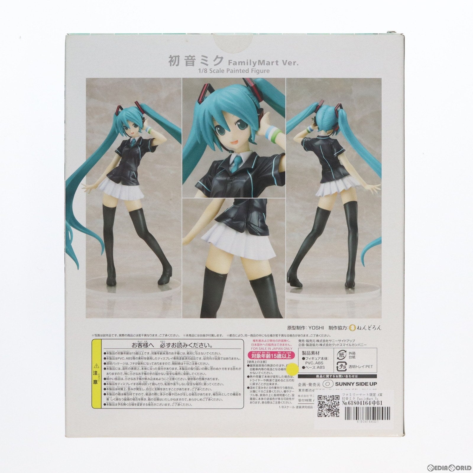 【中古即納】[FIG]ファミリーマート限定 A賞 初音ミク FamilyMart Ver. 1/8 スケールフィギュア Happyくじ 初音ミク  2012 キャラクター・ボーカル・シリーズ01 初音ミク プライズ サニーサイドアップ(20120820)